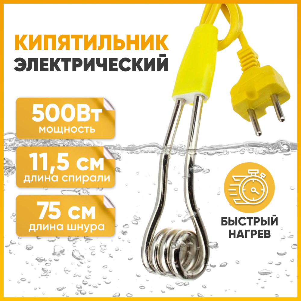 

Кипятильник ABS погружной 500 Вт 75 см длина шнура, 11,5 см