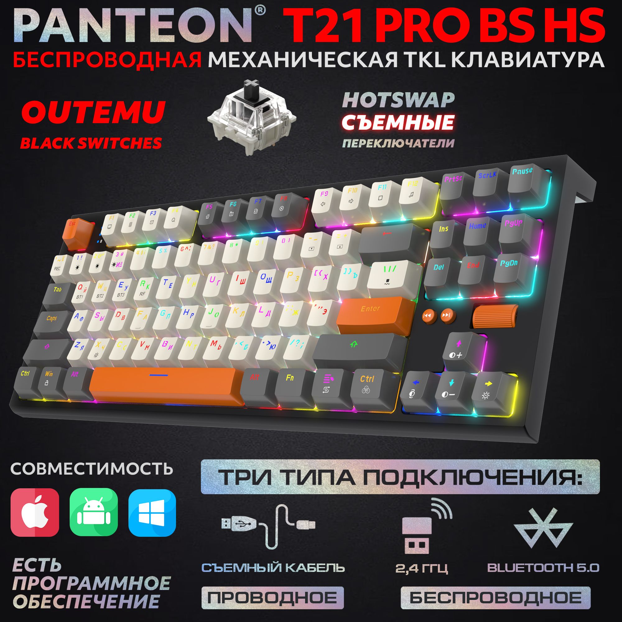 Проводная/беспроводная клавиатура PANTEON T21 PRO BS HS черный (T21 PRO BS HS)