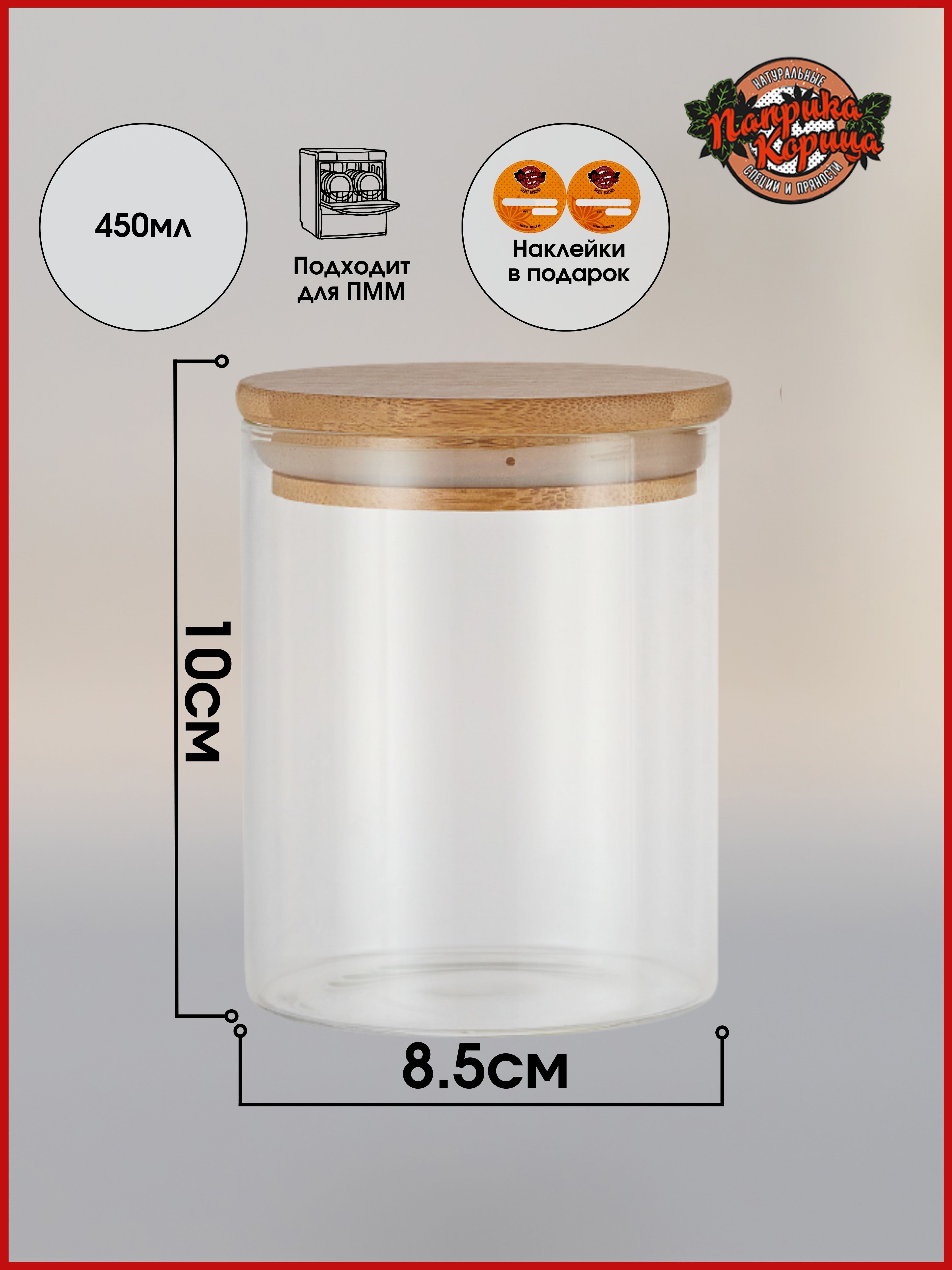 Банка стеклянная с бамбуковой крышкой ЭКО, Паприка-Корица, для сыпучих продуктов, 450мл