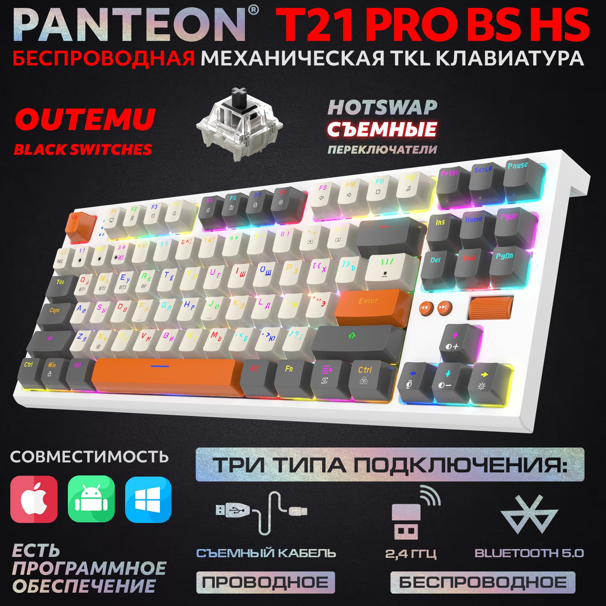 Проводная/беспроводная клавиатура PANTEON T21 PRO BS белый (T21 PRO BS HS 60)