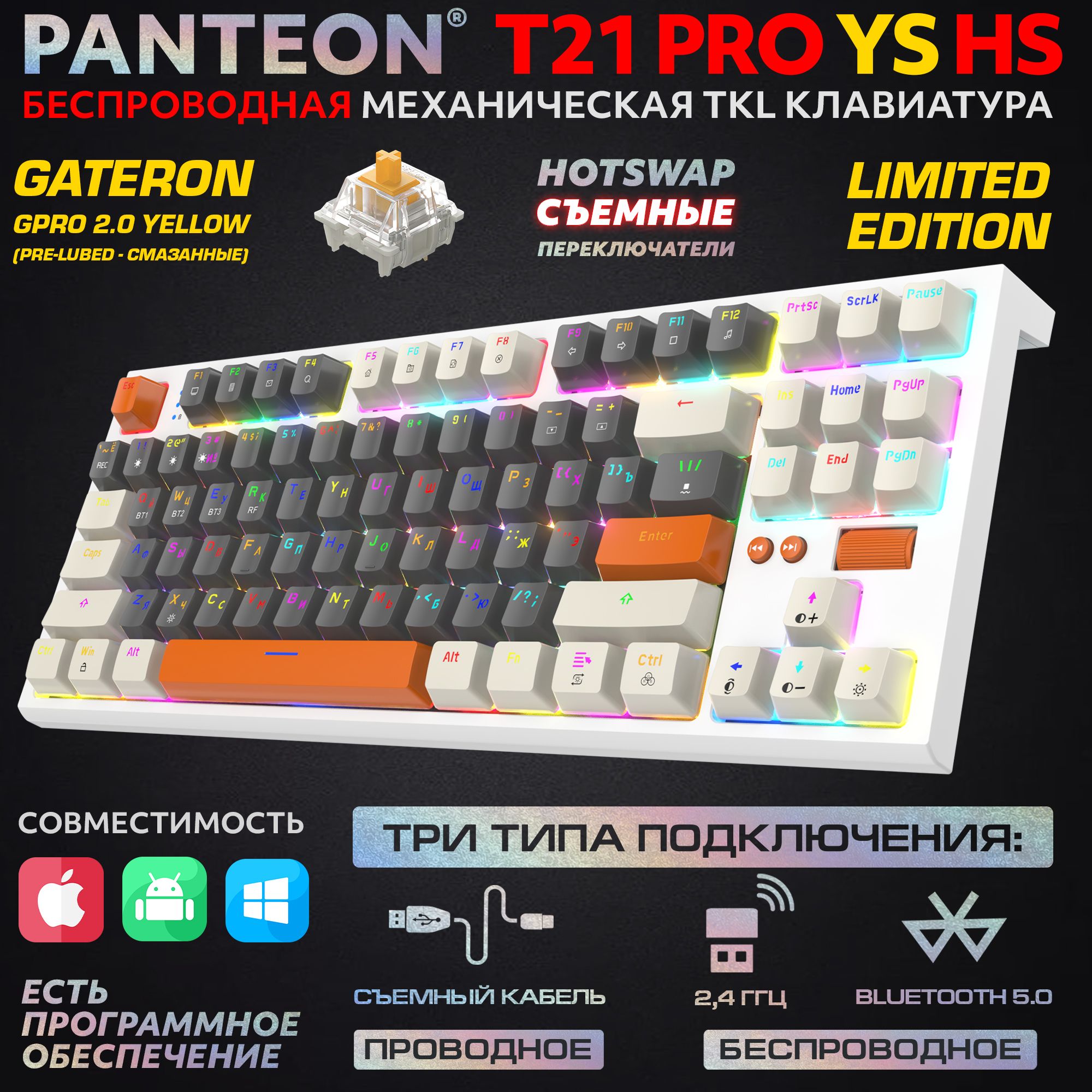 Проводная/беспроводная клавиатура PANTEON T21 PRO YS HS белый (T21 PRO YS HS)