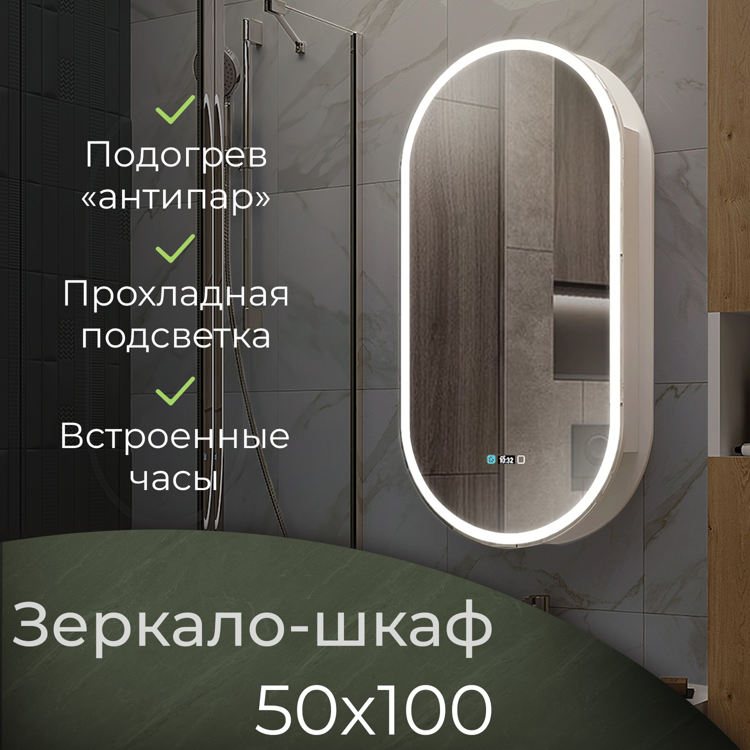 Зеркало-шкаф в ванную с подсветкой Silver Mirrors Savage-White 50х100 см, часы+подогрев