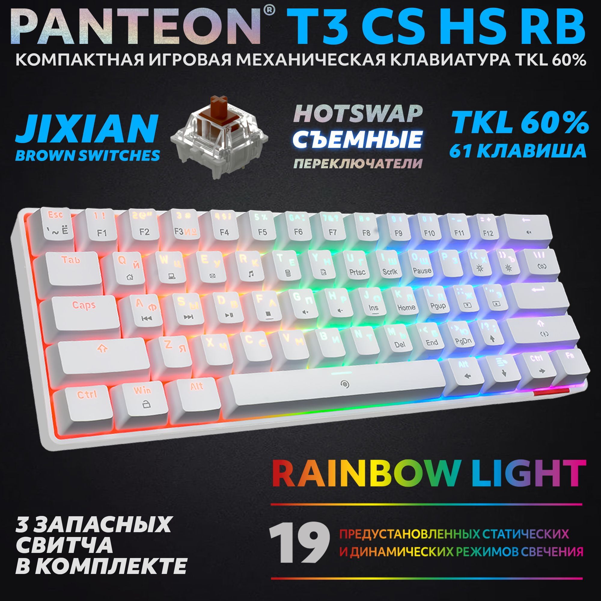 Проводная клавиатура PANTEON T3 CS HS RB 30 белый (T3 CS HS RB)