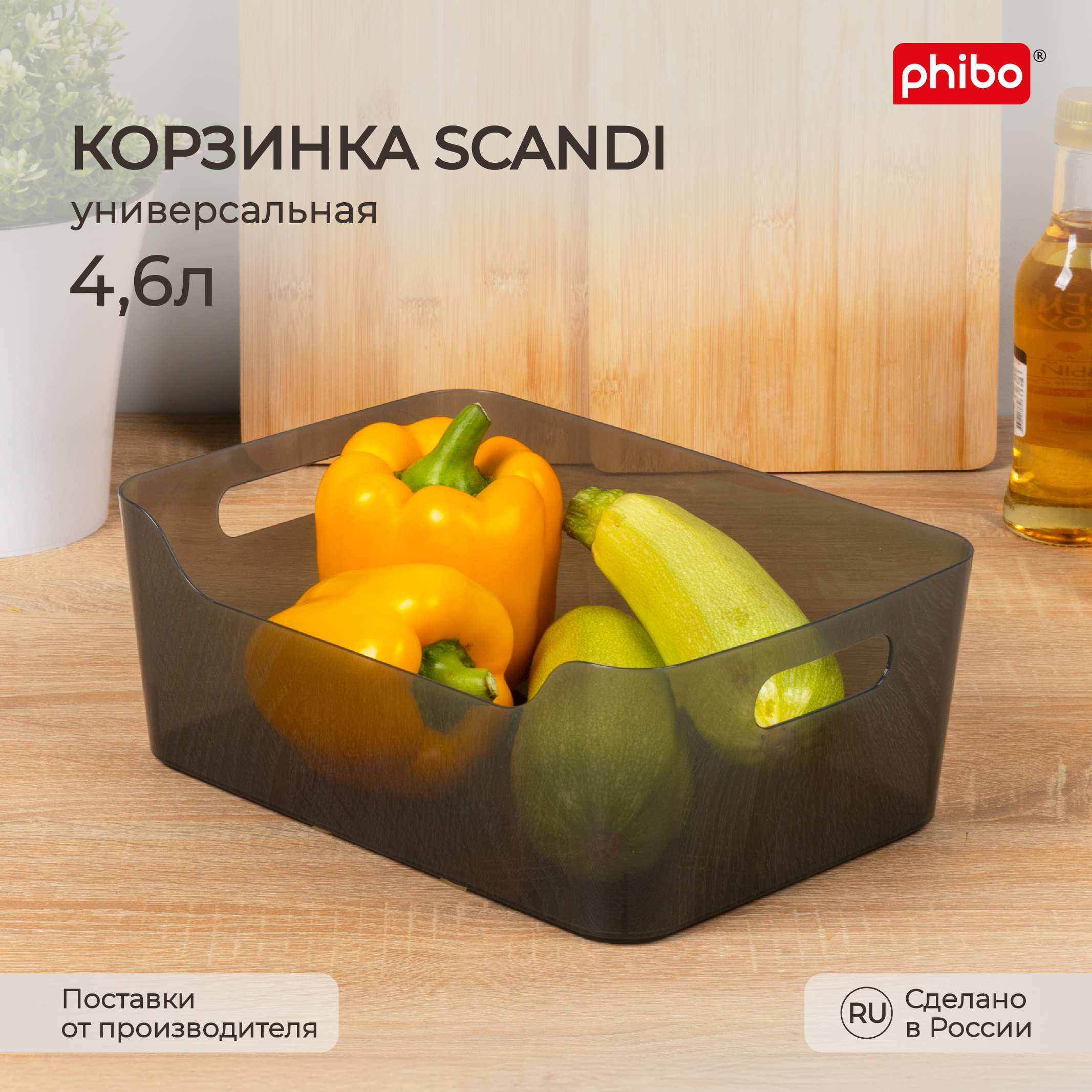 Корзинка универсальная Phibo Scandi 4,6 л, 27x19x10,5 см, черный