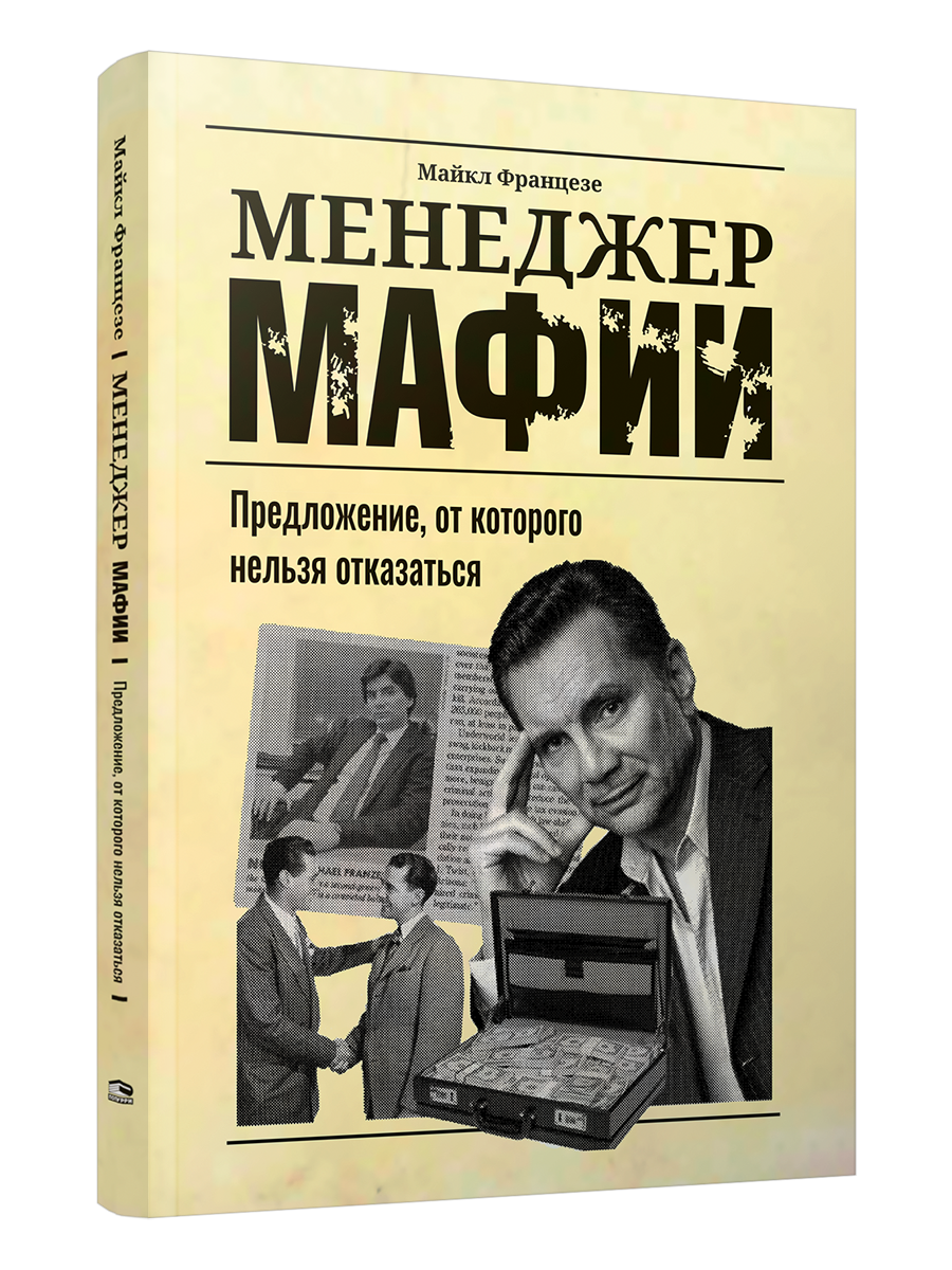 

Менеджер мафии: Предложение, от которого нельзя отказаться, Бизнес