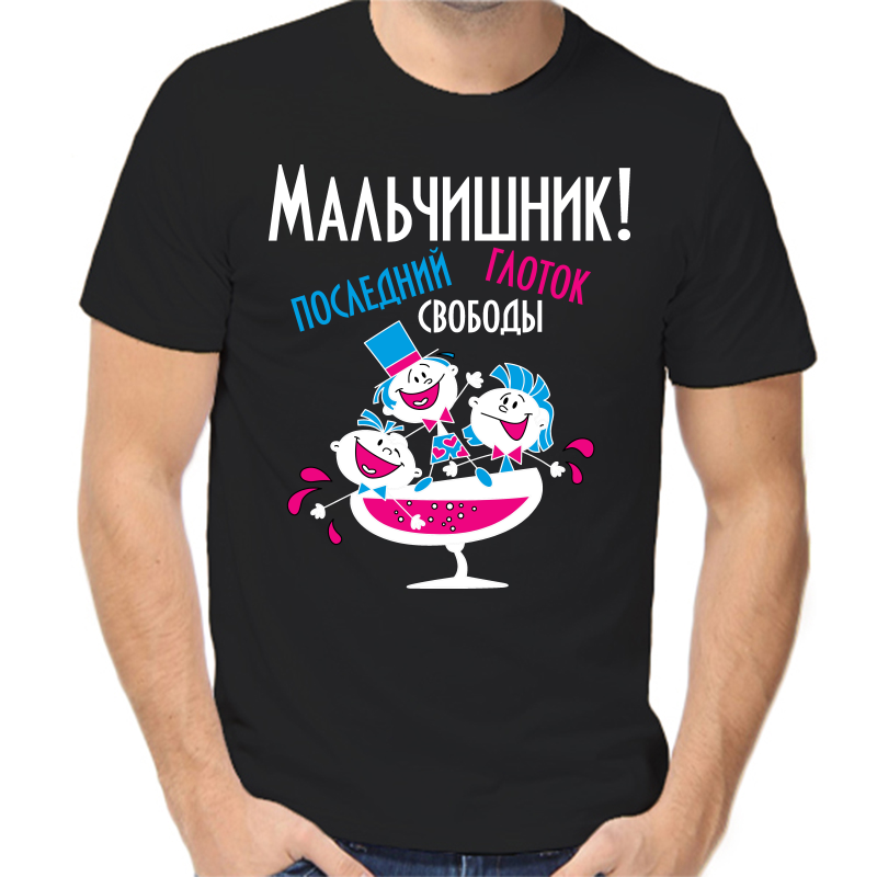 

Футболка мужская черная 52 р-р мальчишник последний глоток свободы, Черный, fm_malchishnik_posledniy_glotok