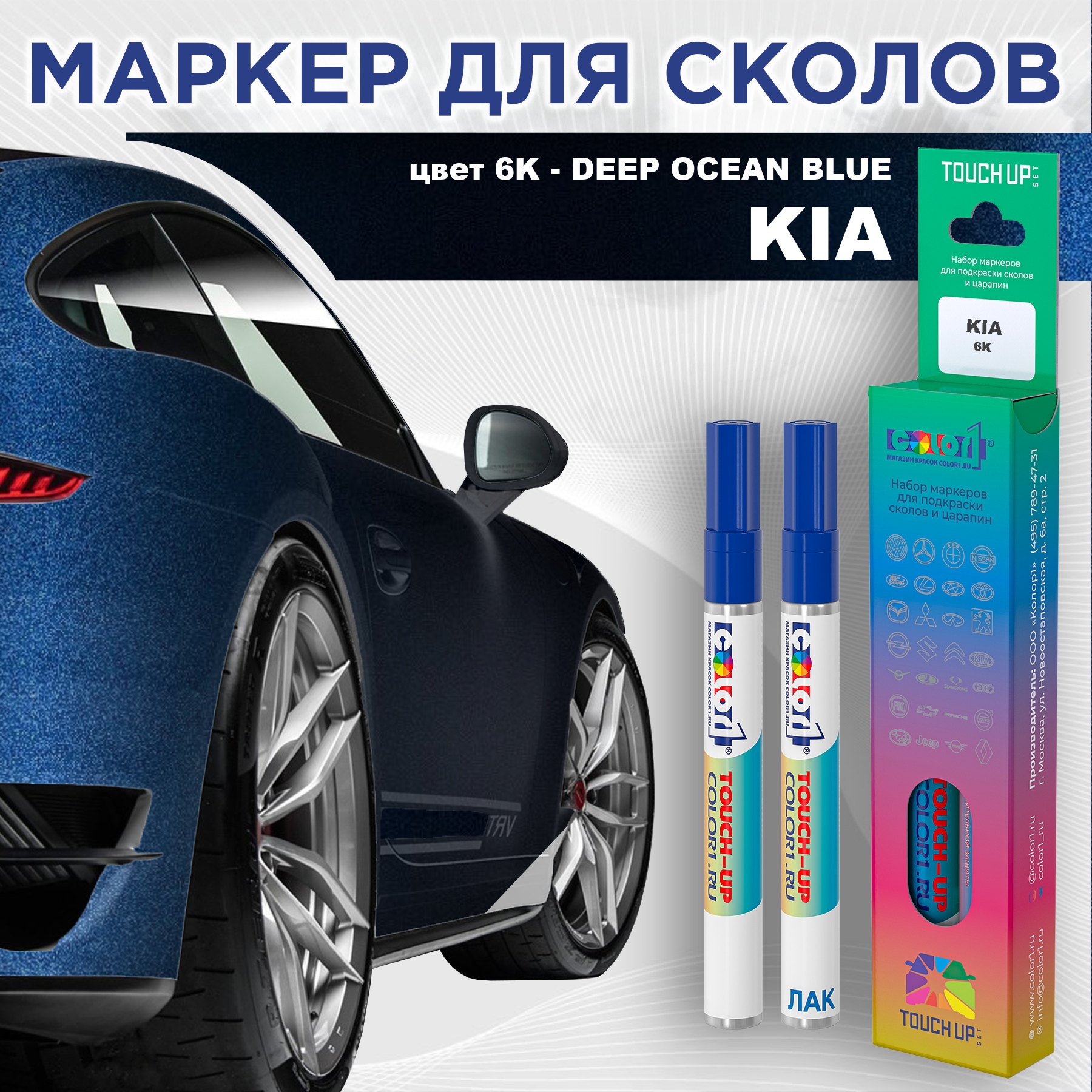 

Маркер с краской COLOR1 для KIA, цвет 6K - DEEP OCEAN BLUE, Прозрачный, KIA6KDEEPMRK-1