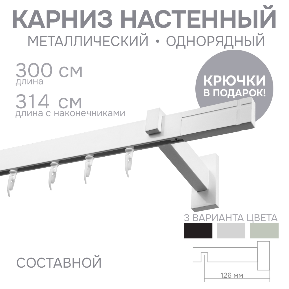 

Карниз для штор Эскар однорядный Хай Тек, Кросс, белый, 300 см арт.4112300, Хай Тек Кросс