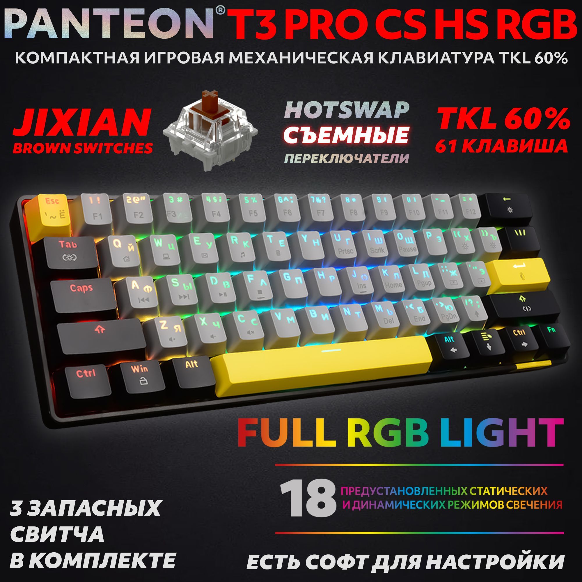 Проводная клавиатура PANTEON T3 PRO CS HS RGB черный (T3 PRO CS HS RGB)