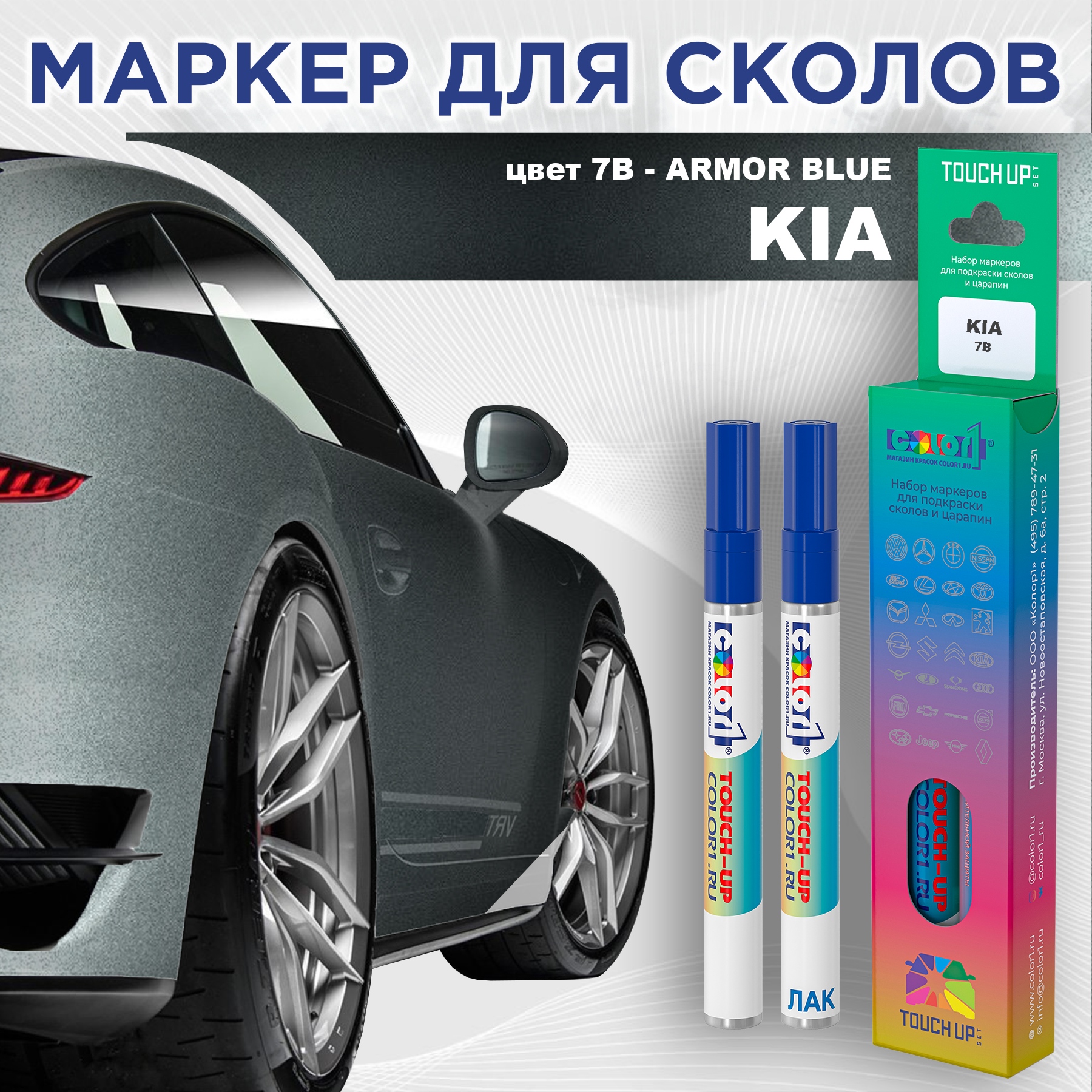 

Маркер с краской COLOR1 для KIA, цвет 7B - ARMOR BLUE, Прозрачный, KIA7BARMORMRK-1