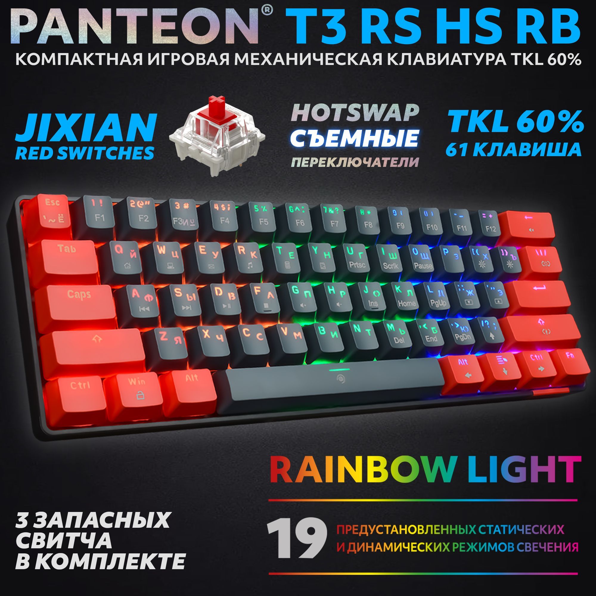 Проводная клавиатура PANTEON T3 RS HS RB 46 черный (T3 RS HS RB Black)