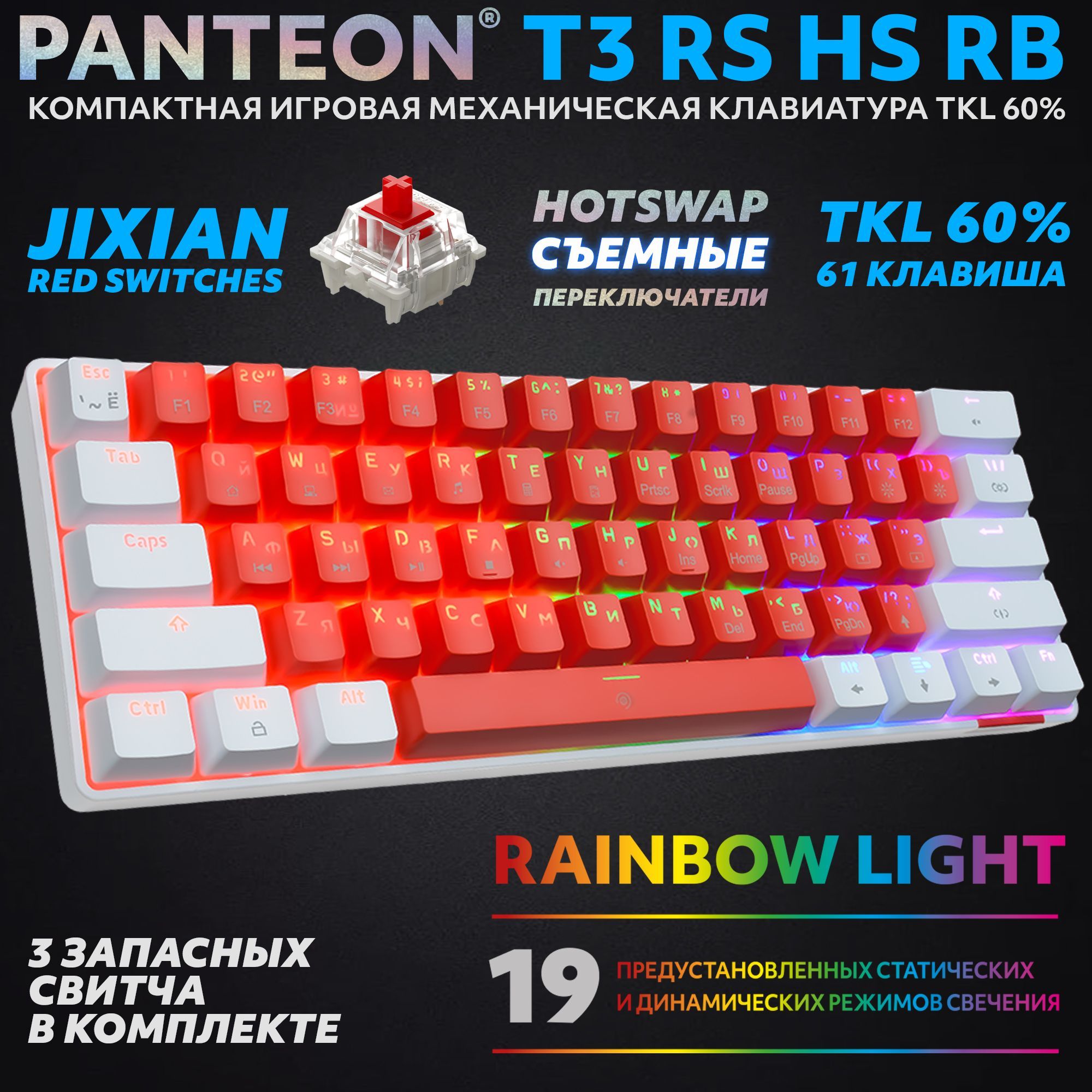 Проводная клавиатура PANTEON T3 RS HS RB 43 белый (T3 RS HS RB)