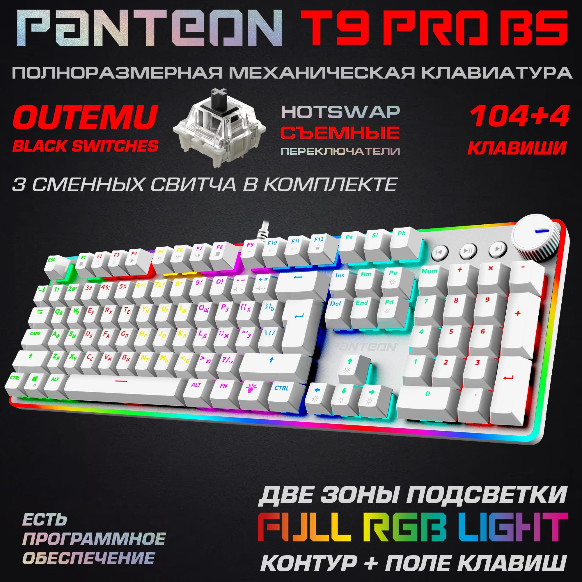 Проводная клавиатура PANTEON T9 PRO BS белый (T9 PRO BS White)