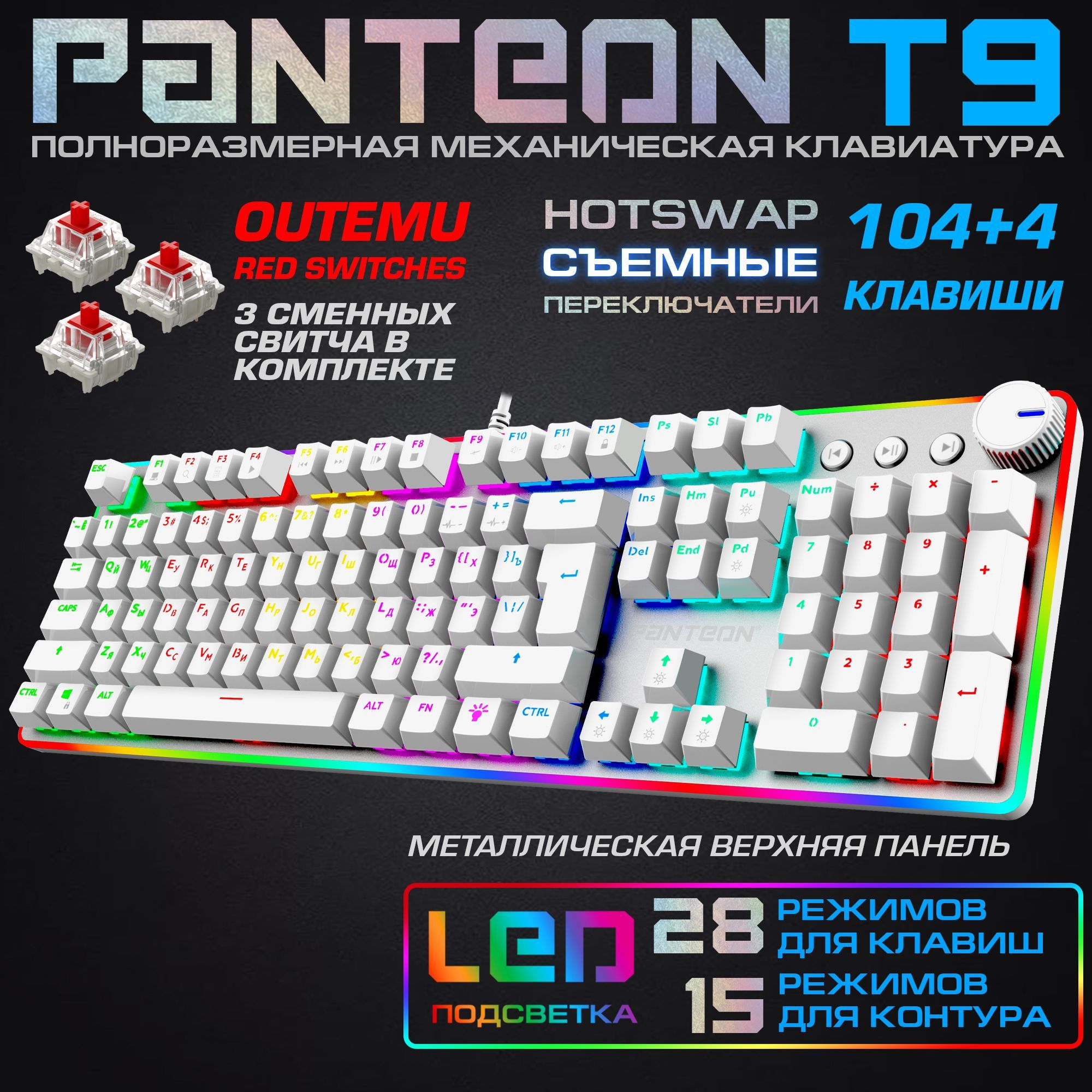 Проводная клавиатура PANTEON T9 146 белый (T9 White)