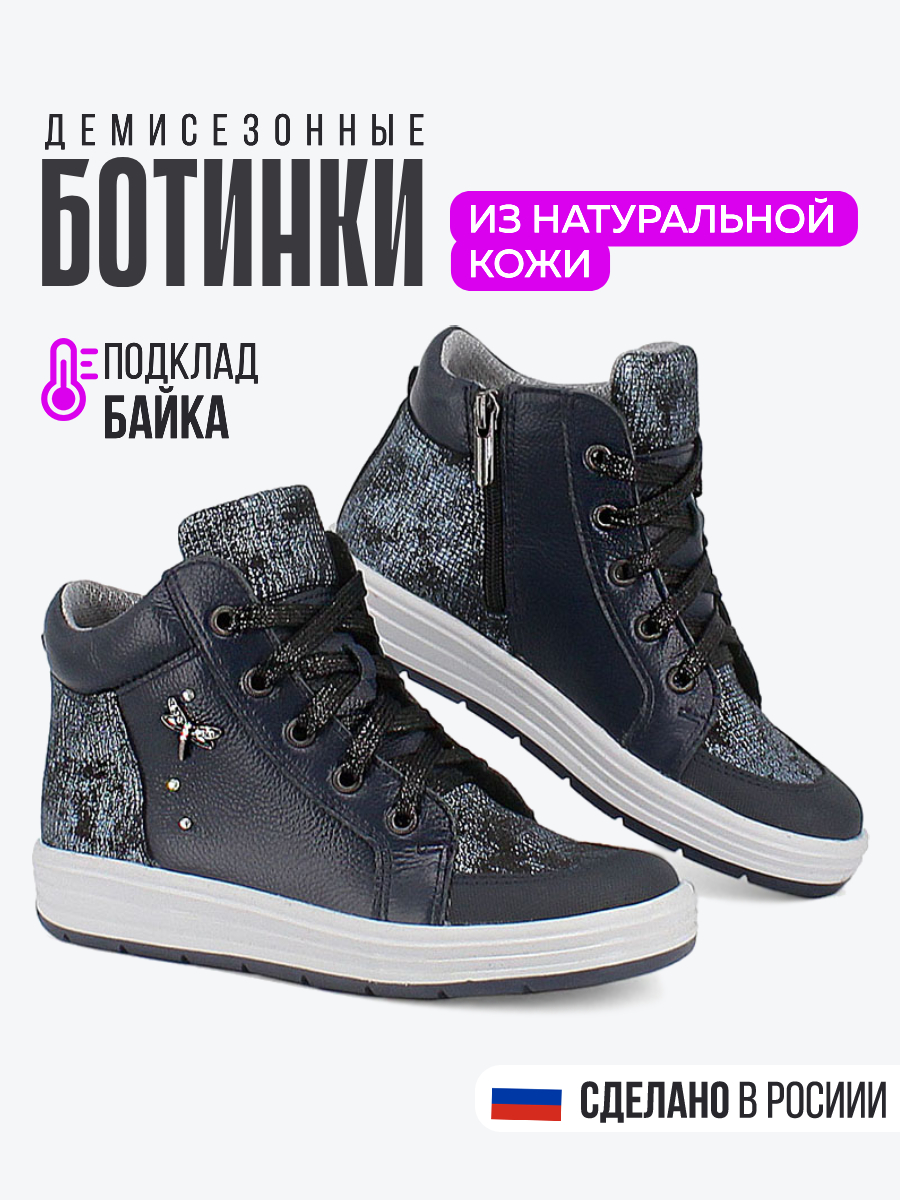 Ботинки детские SHOESLEL 1390, т.синий, 30