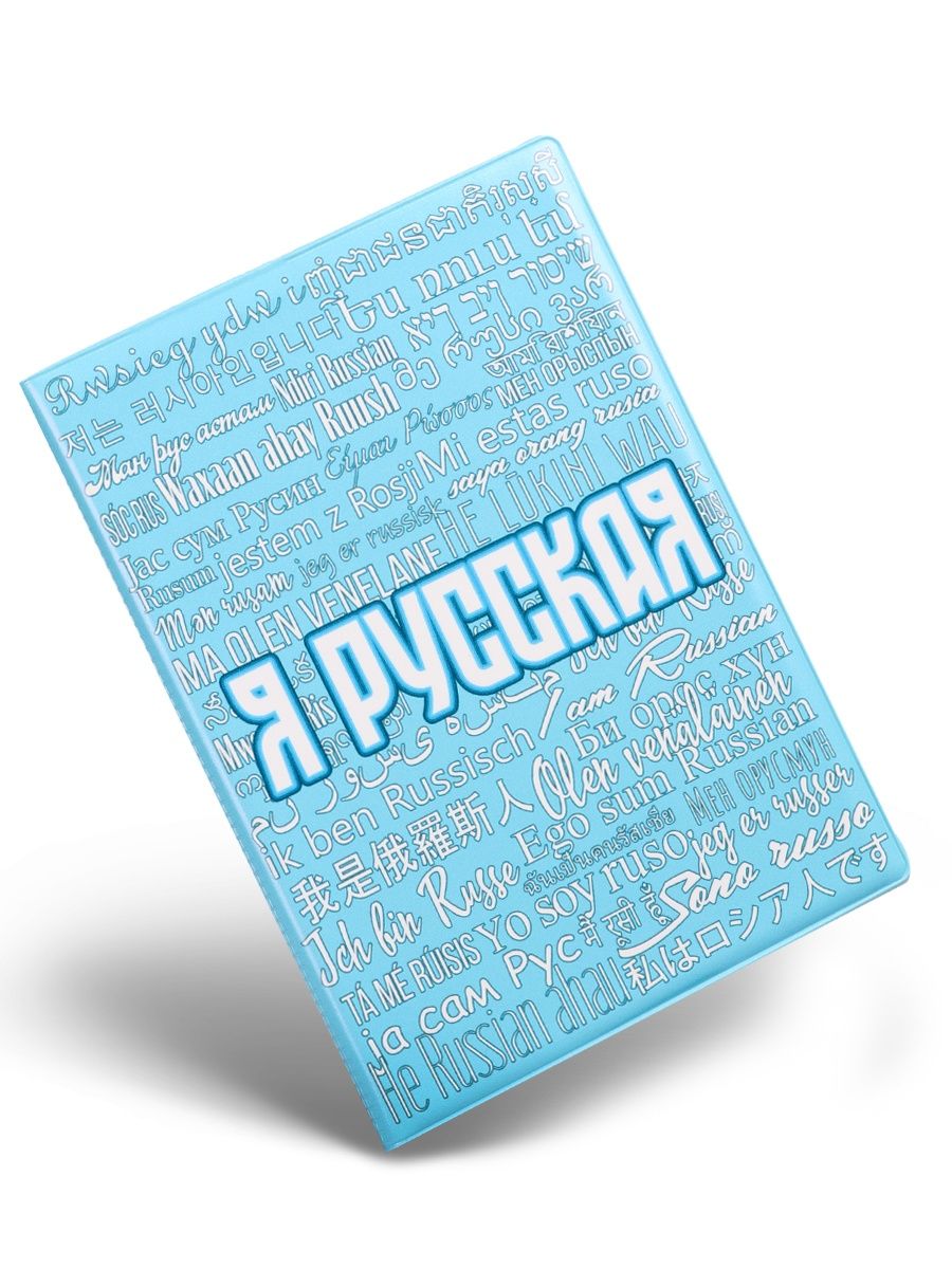 Обложка для паспорта унисекс СувенирShop OB-NCRU1-P/P разноцветная
