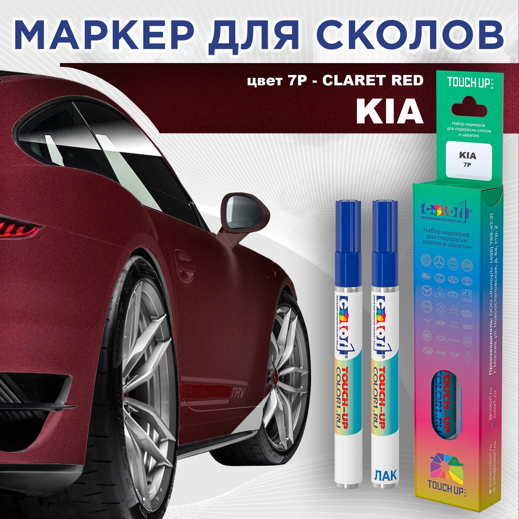 

Маркер с краской COLOR1 для KIA, цвет 7P - CLARET RED, Прозрачный, KIA7PCLARETMRK-1