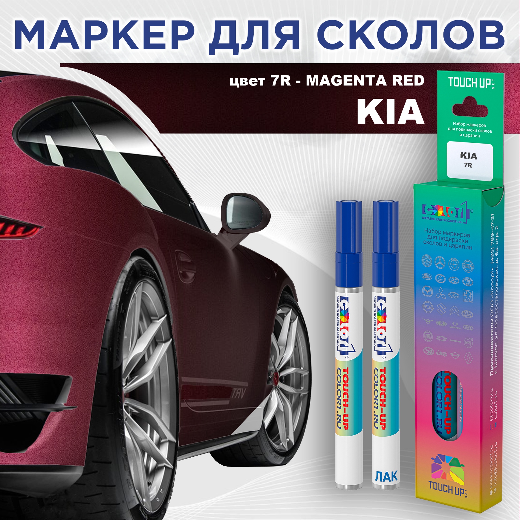

Маркер с краской COLOR1 для KIA, цвет 7R - MAGENTA RED, Прозрачный, KIA7RMAGENTAMRK-1