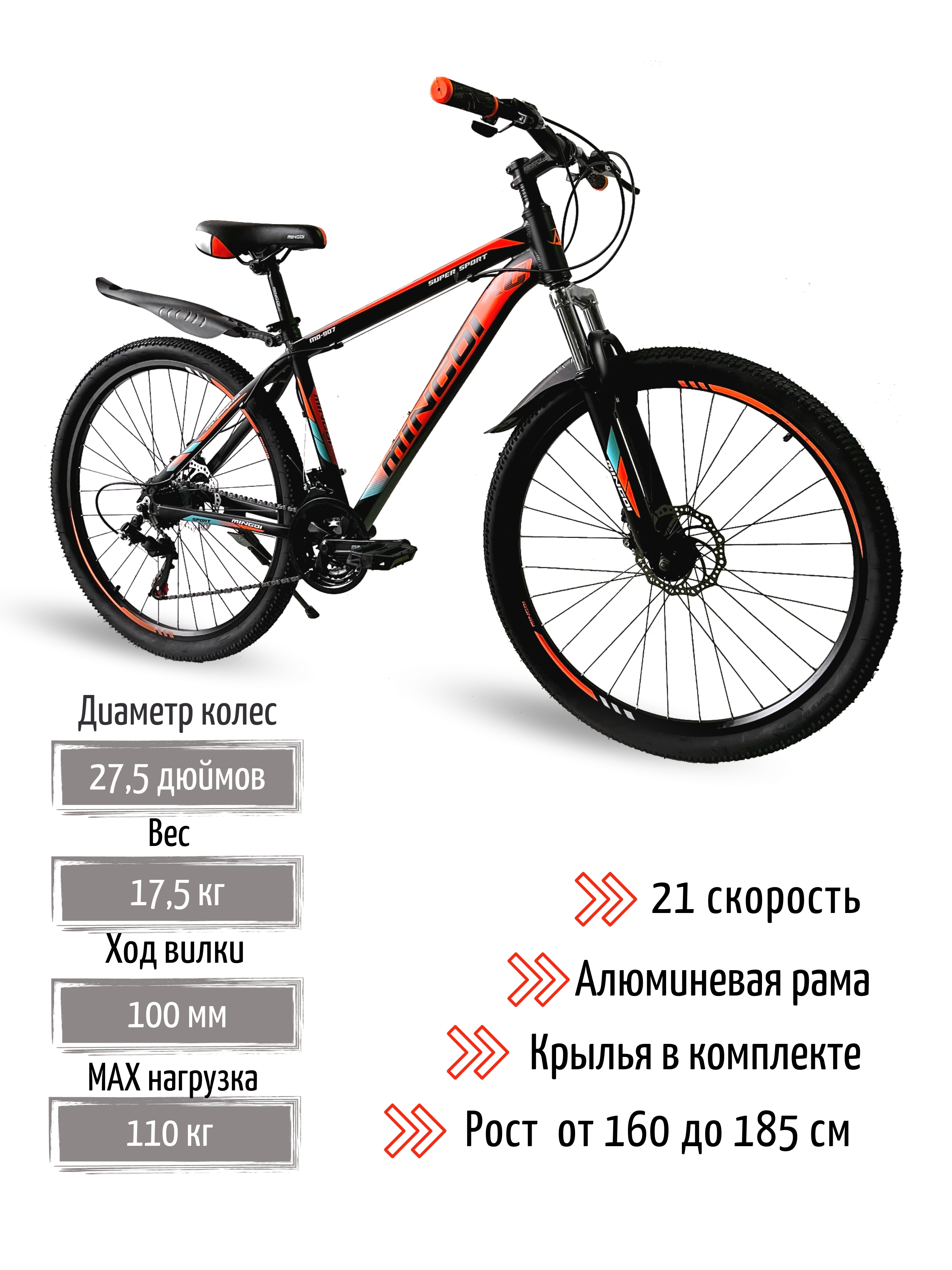 Велосипед горный Mingdi MNGD27.5CZ 2022 черный/оранжевый 160-185