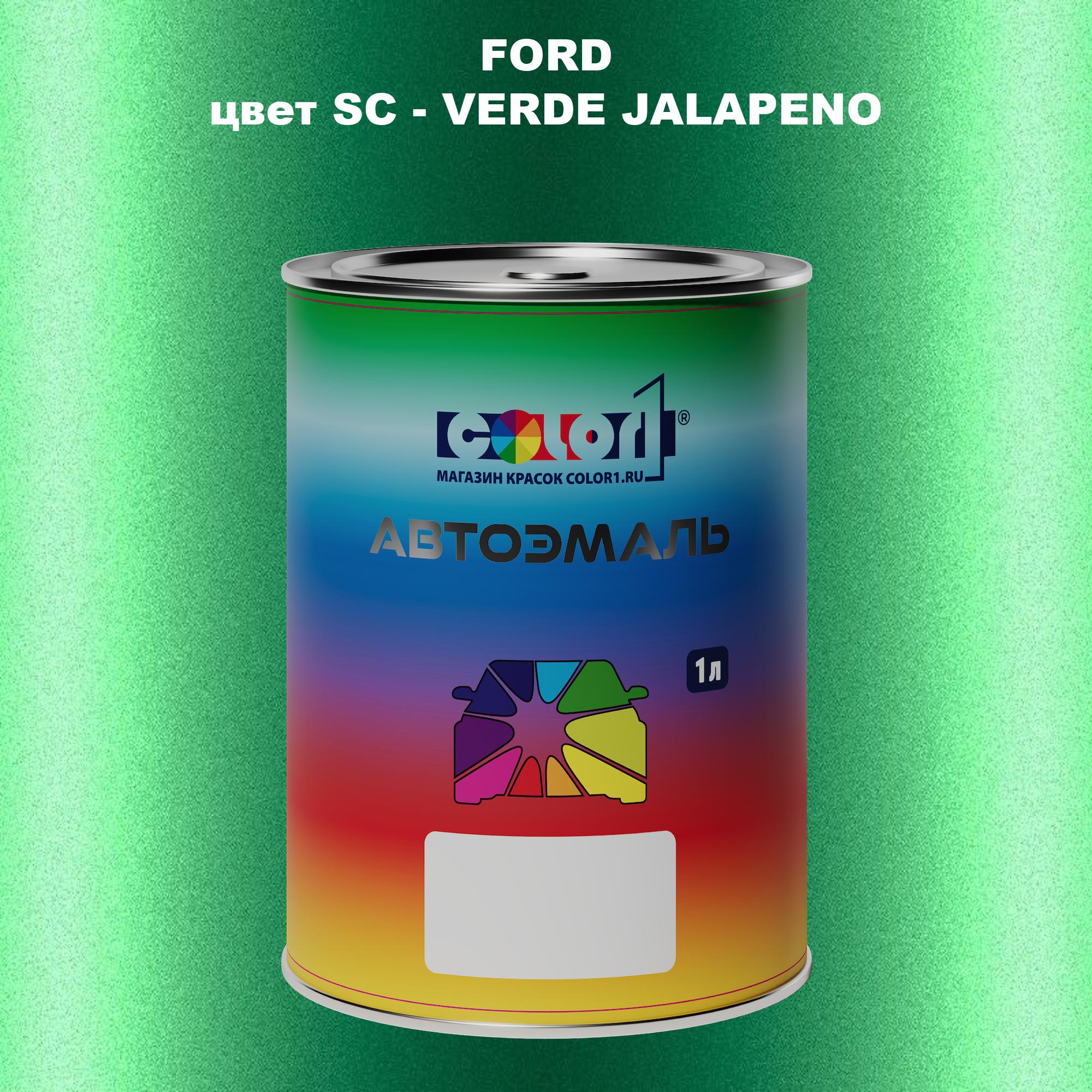 

Автомобильная краска COLOR1 для FORD, цвет SC - VERDE JALAPENO, Прозрачный