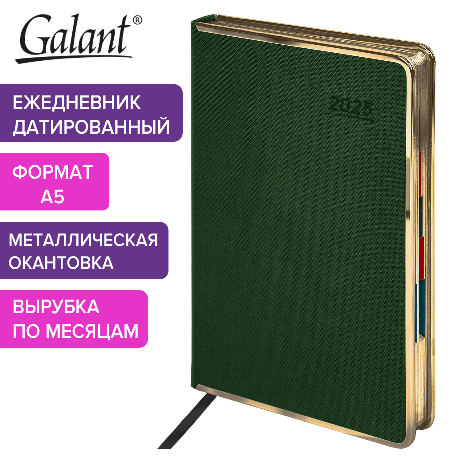 Ежедневник датированный 2025 Galant, 115730, планер, планинг, записная книжка А5, под кожу