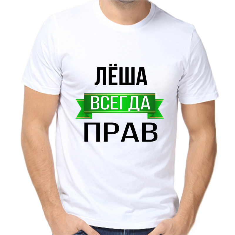 

Футболка мужская белая 60 р-р леша всегда прав, Белый, fm_lesha_vsegda_prav