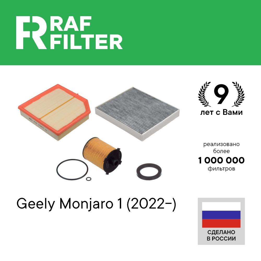 

Комплект ТО стандарт RAF Filter RT035S Geely Monjaro 2022 2023