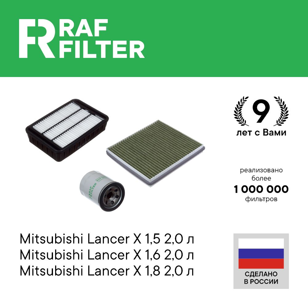 

Комплект ТО комфорт RAF Filter RT054K Mitsubishi Lancer 10 1.5 1.6 1.8 2.0 17-