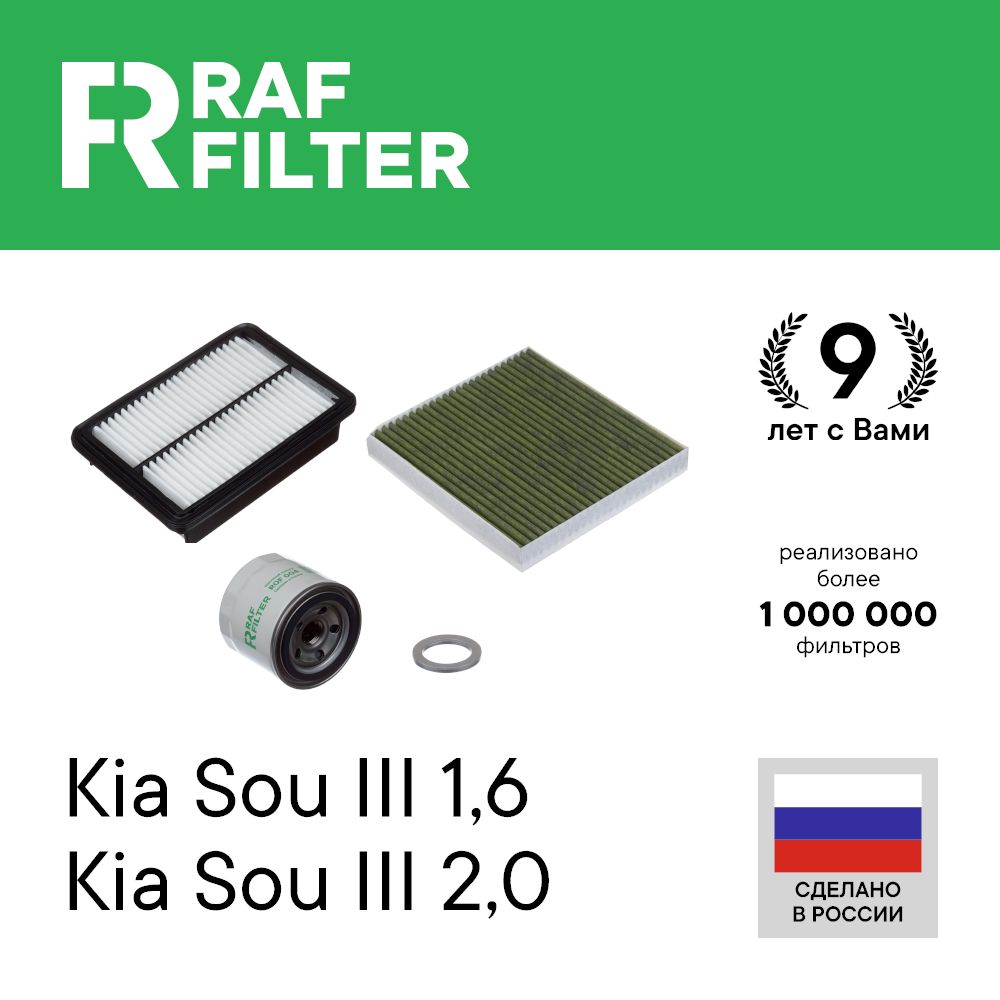 

Комплект ТО комфорт RAF Filter RT060K Kia Soul 3 19-