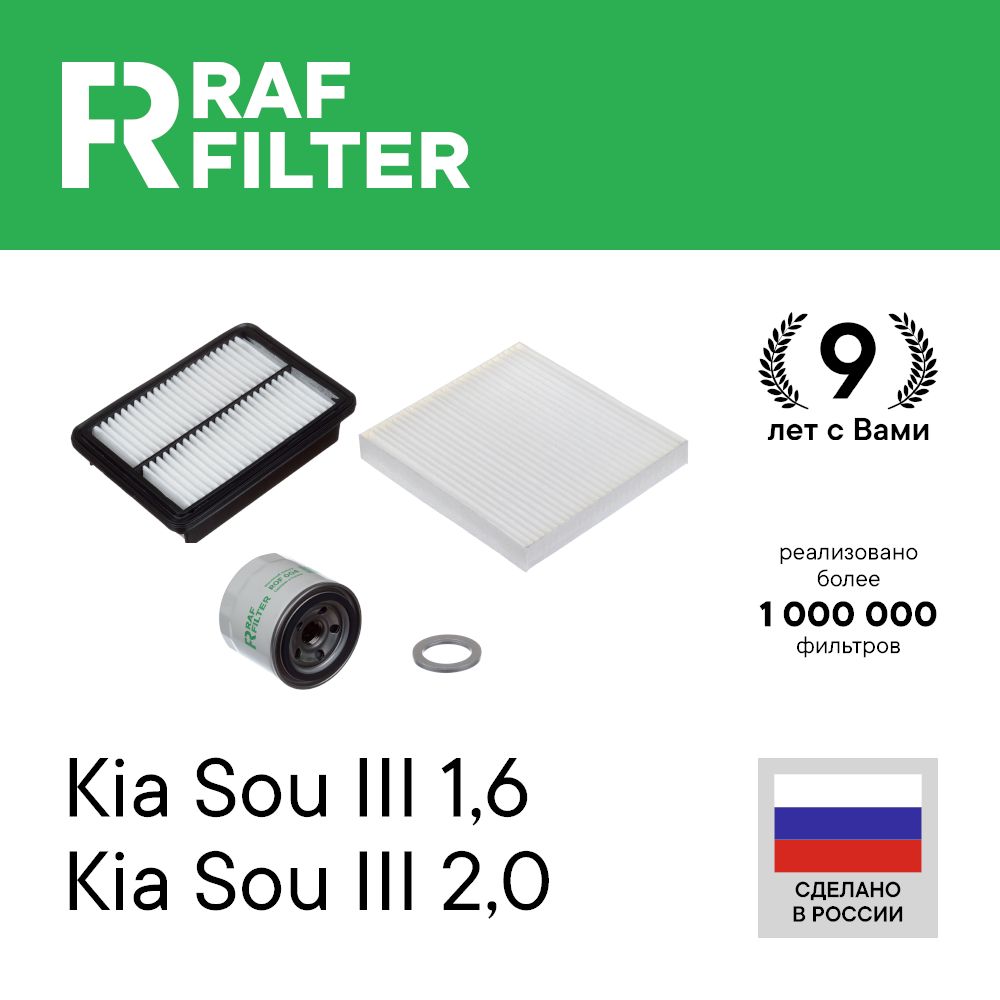 

Комплект ТО эконом RAF Filter RT060E Kia Soul 3 19-