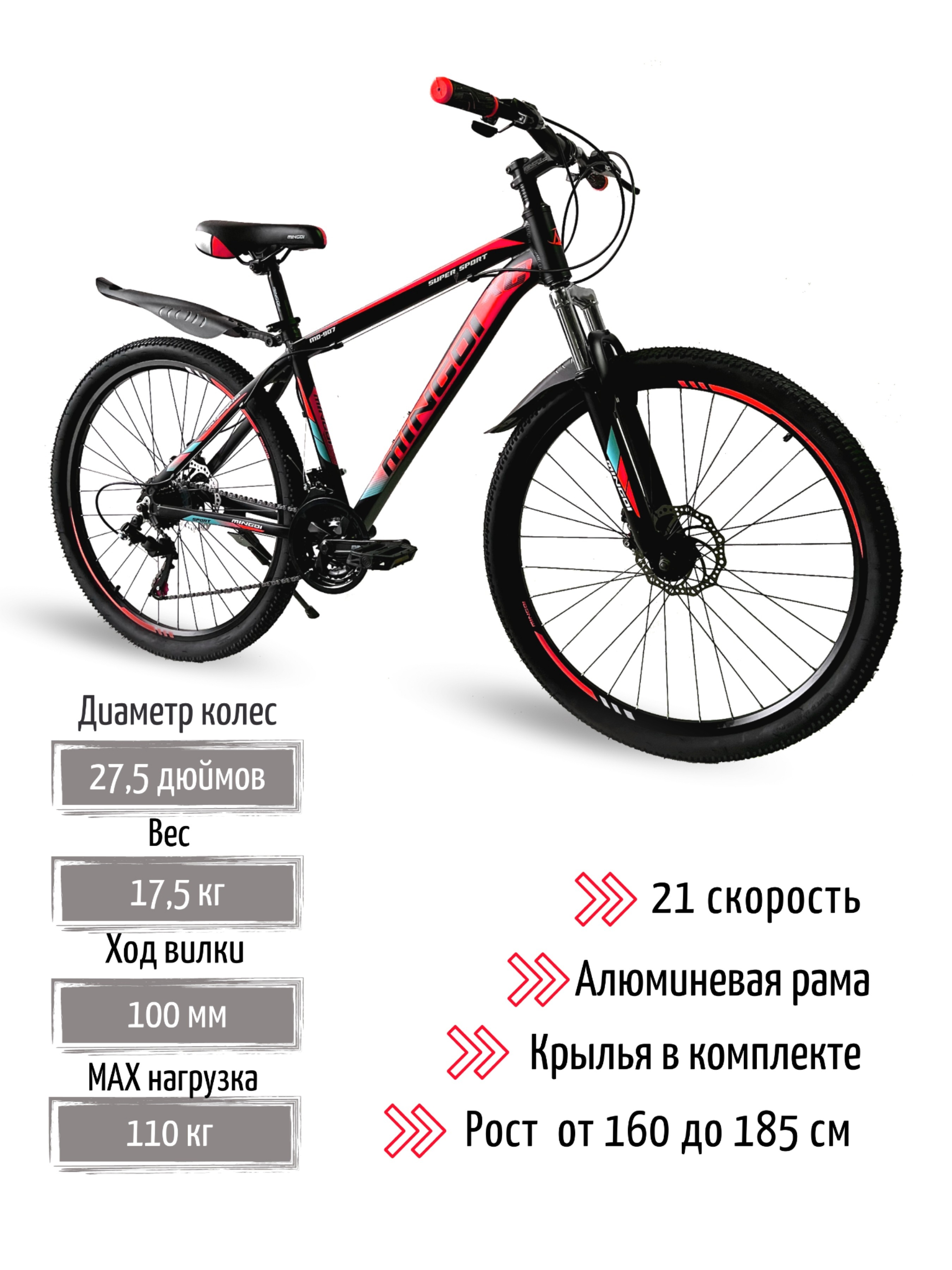 Велосипед горный Mingdi 'MNGD27.5CK 2022 черный/красный 160-185