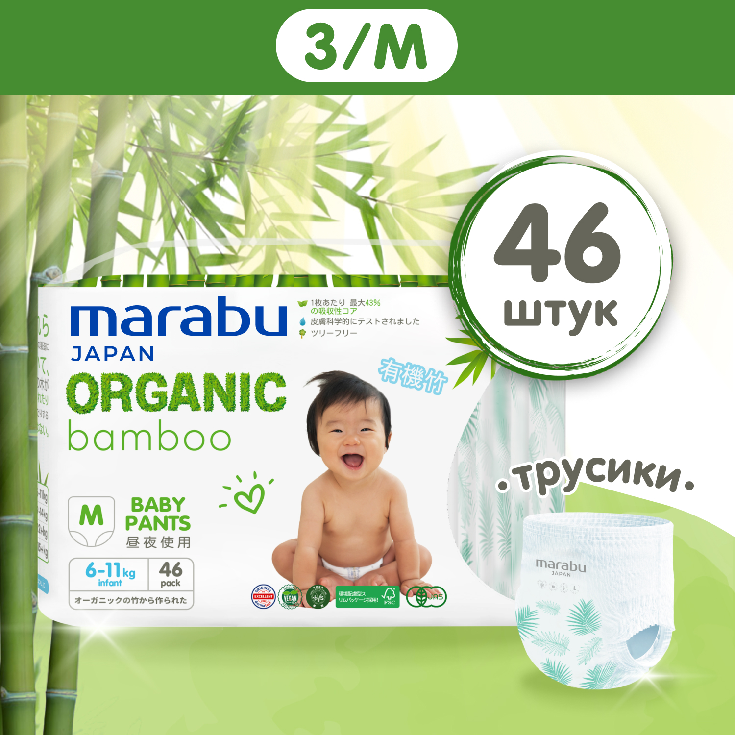 Подгузники-трусики MARABU Organic bamboo, M (6-11 кг), 46 шт