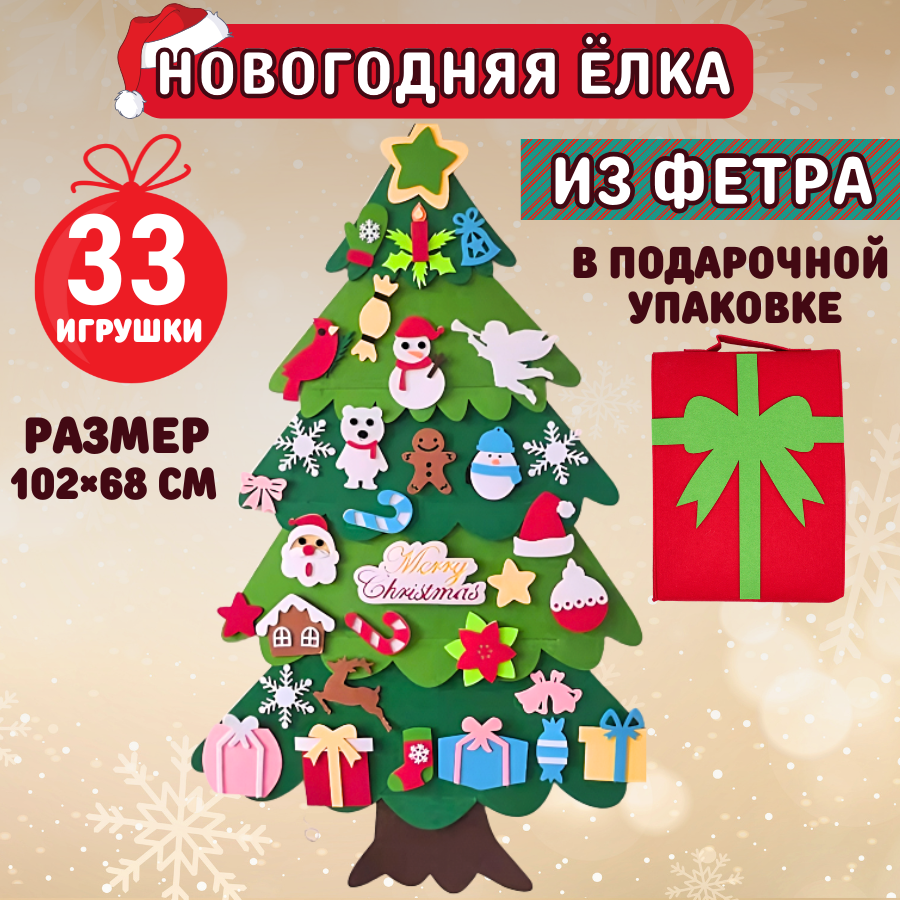 

Елка из фетра новогодняя SPINMARKET 2234600 102 см, Разноцветный, 2324