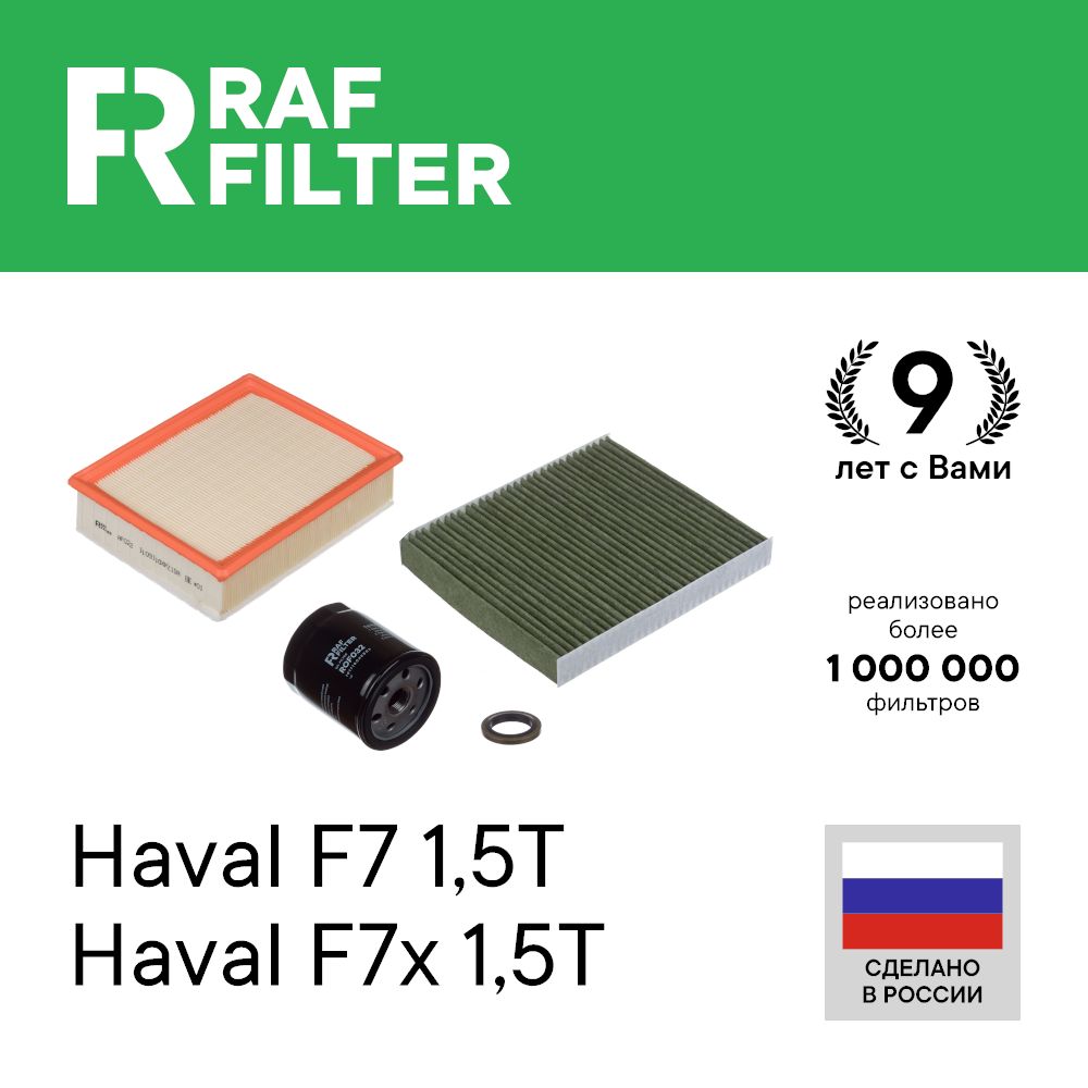 

Комплект ТО комфорт RAF Filter RT031K Haval F7 F7x 18- 1.5T