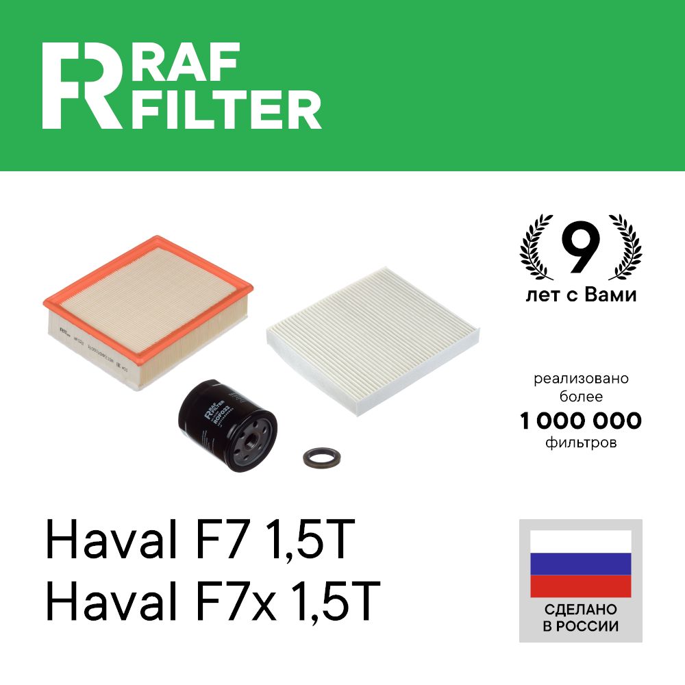 

Комплект ТО эконом RAF Filter RT031E Haval F7 F7x 18- 1.5T
