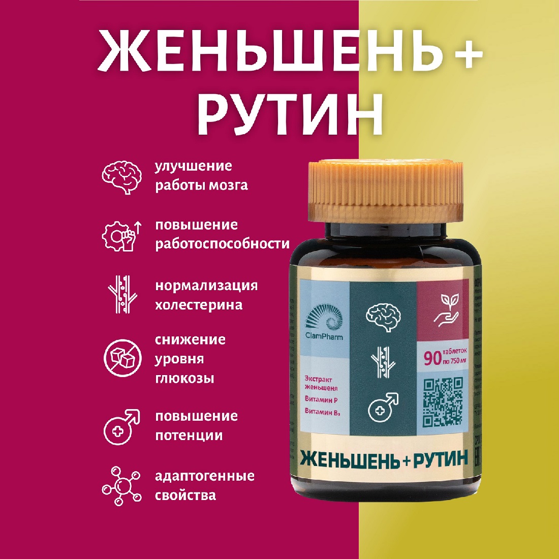 Женьшень + Рутин ClamPharm, 90 таблеток