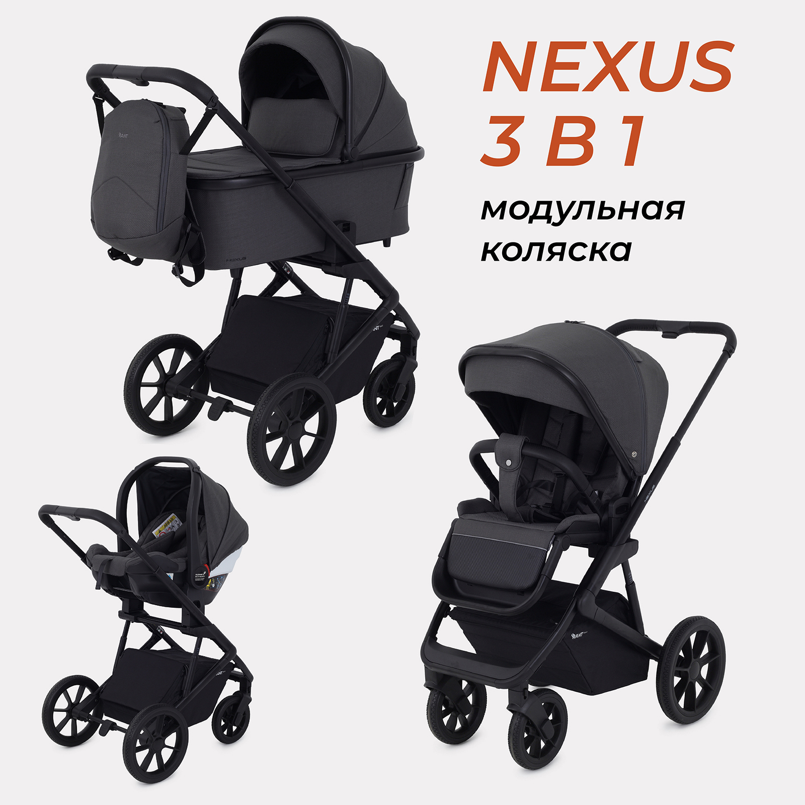 Коляска детская RANT basic NEXUS 3 в 1 RA107 Dark Shadow