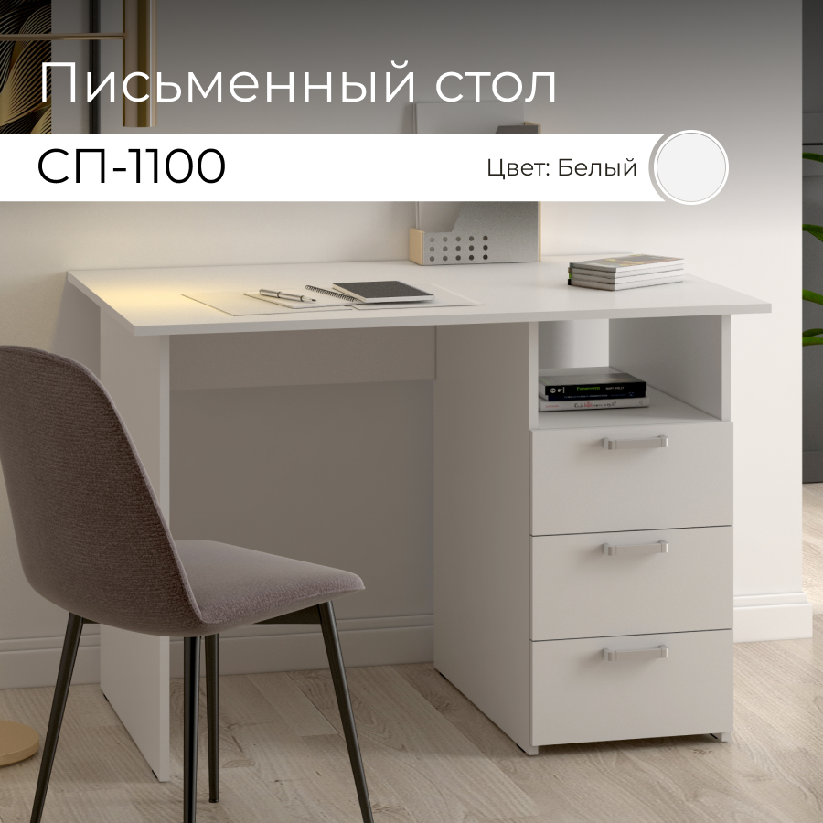 Стол письменный с ящиками BONMEBEL 1100 Белый, 110х76х57 см