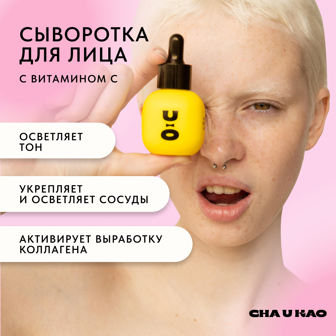 Сыворотка для лица Cha U Kao Magical Trip serum