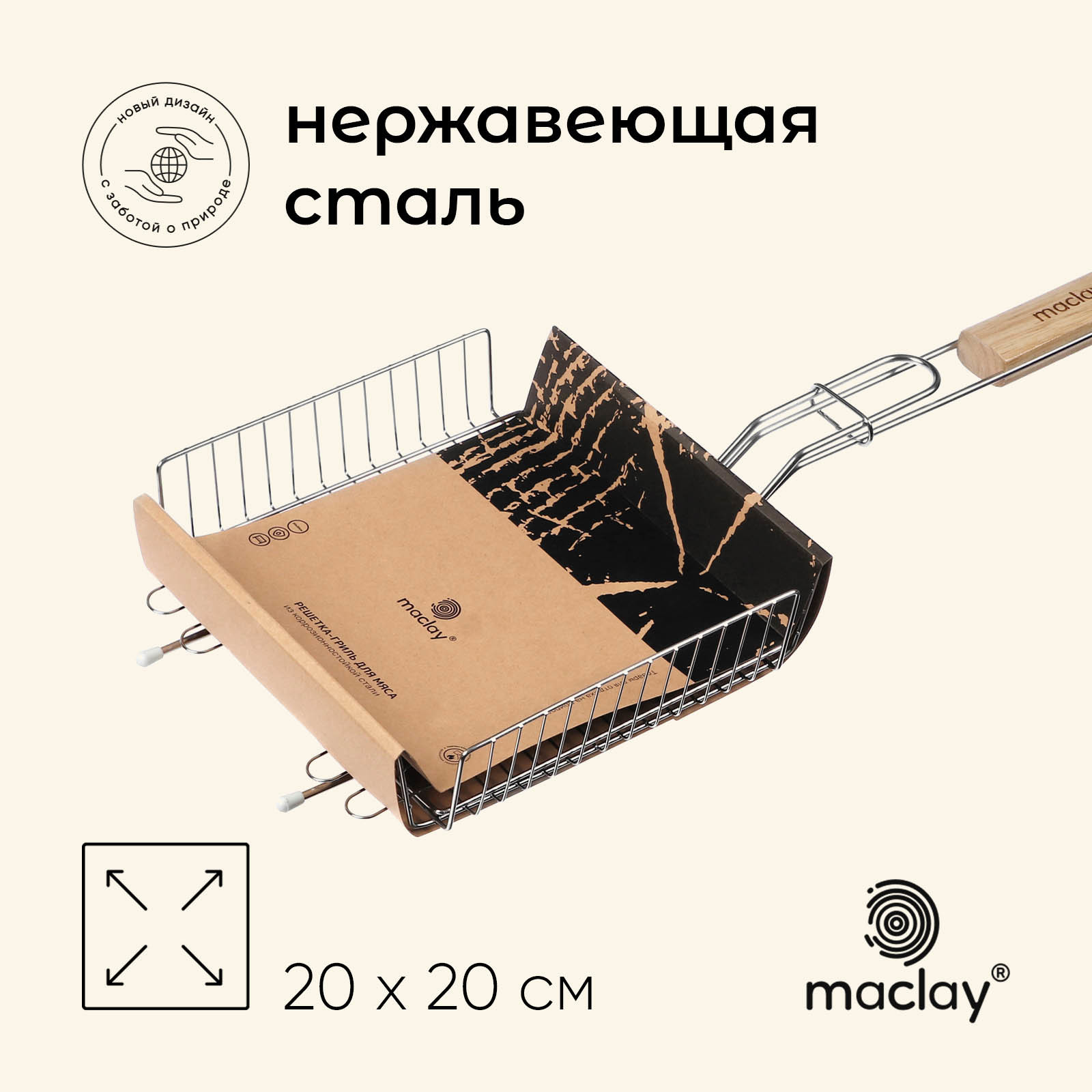 

Решётка гриль универсальная Мaclay 10145888_1 20x20 см, нержавеющая сталь