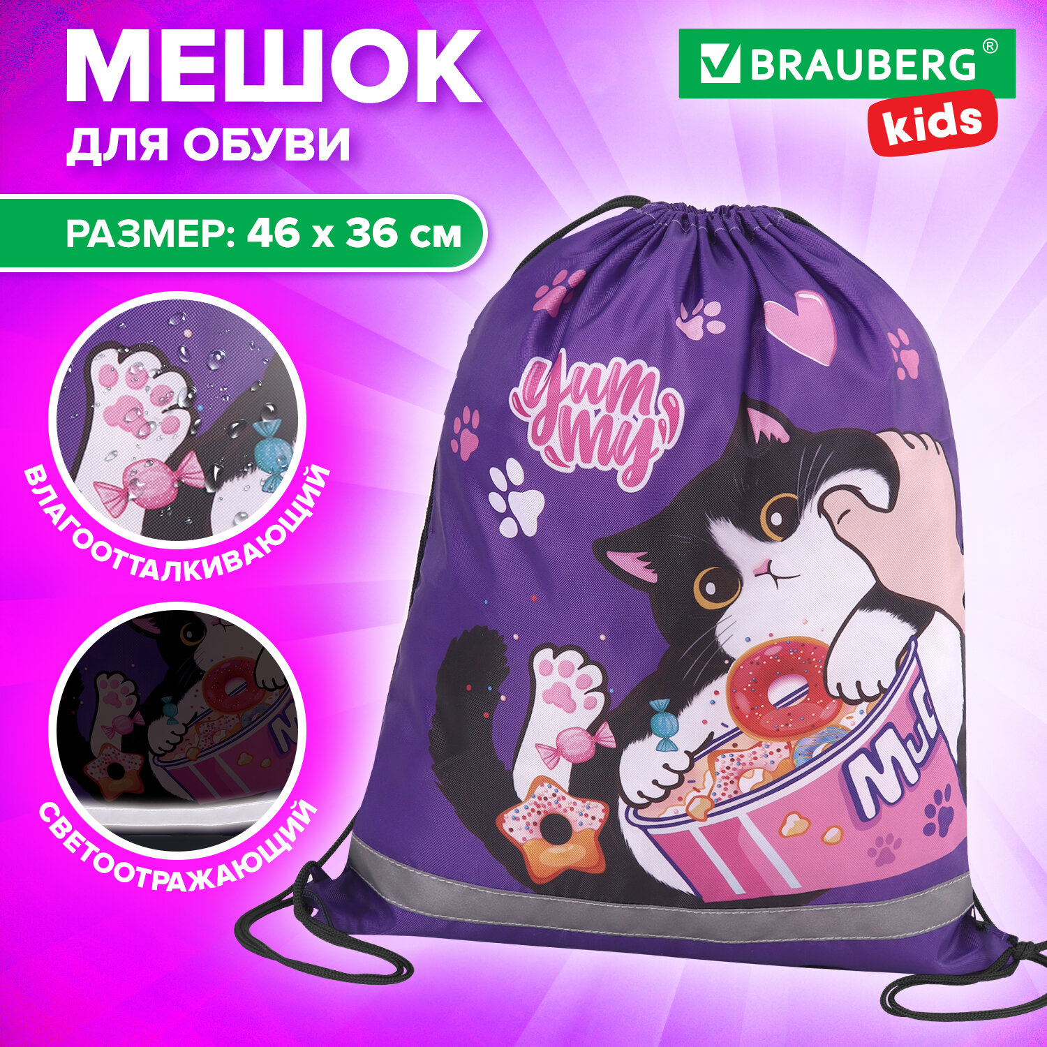 Мешок для обуви Brauberg Kids Sweet cheeksсумка для сменки в школучехол с петлей46х36см 958₽