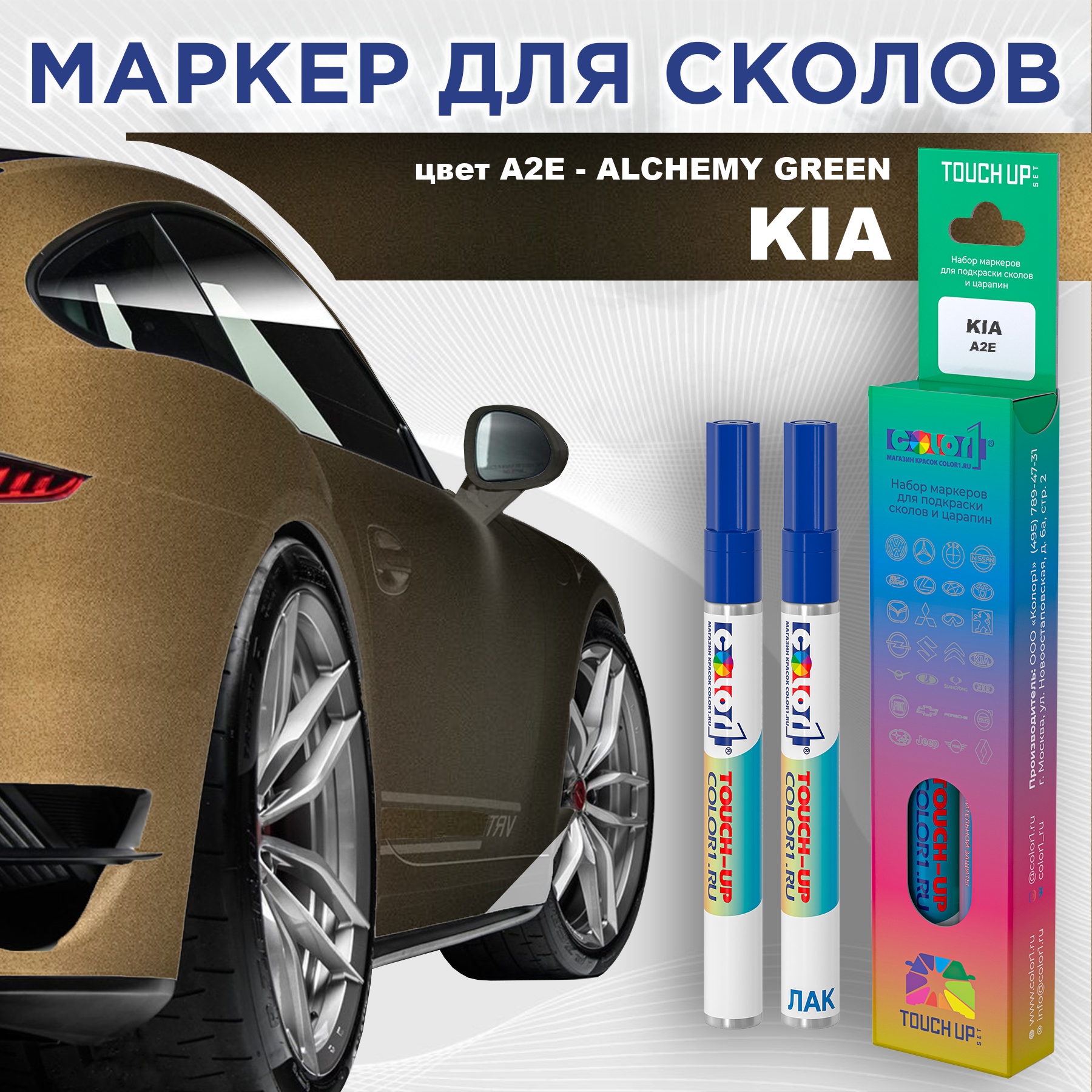 

Маркер с краской COLOR1 для KIA, цвет A2E - ALCHEMY GREEN, Прозрачный, KIAA2EALCHEMYMRK-1