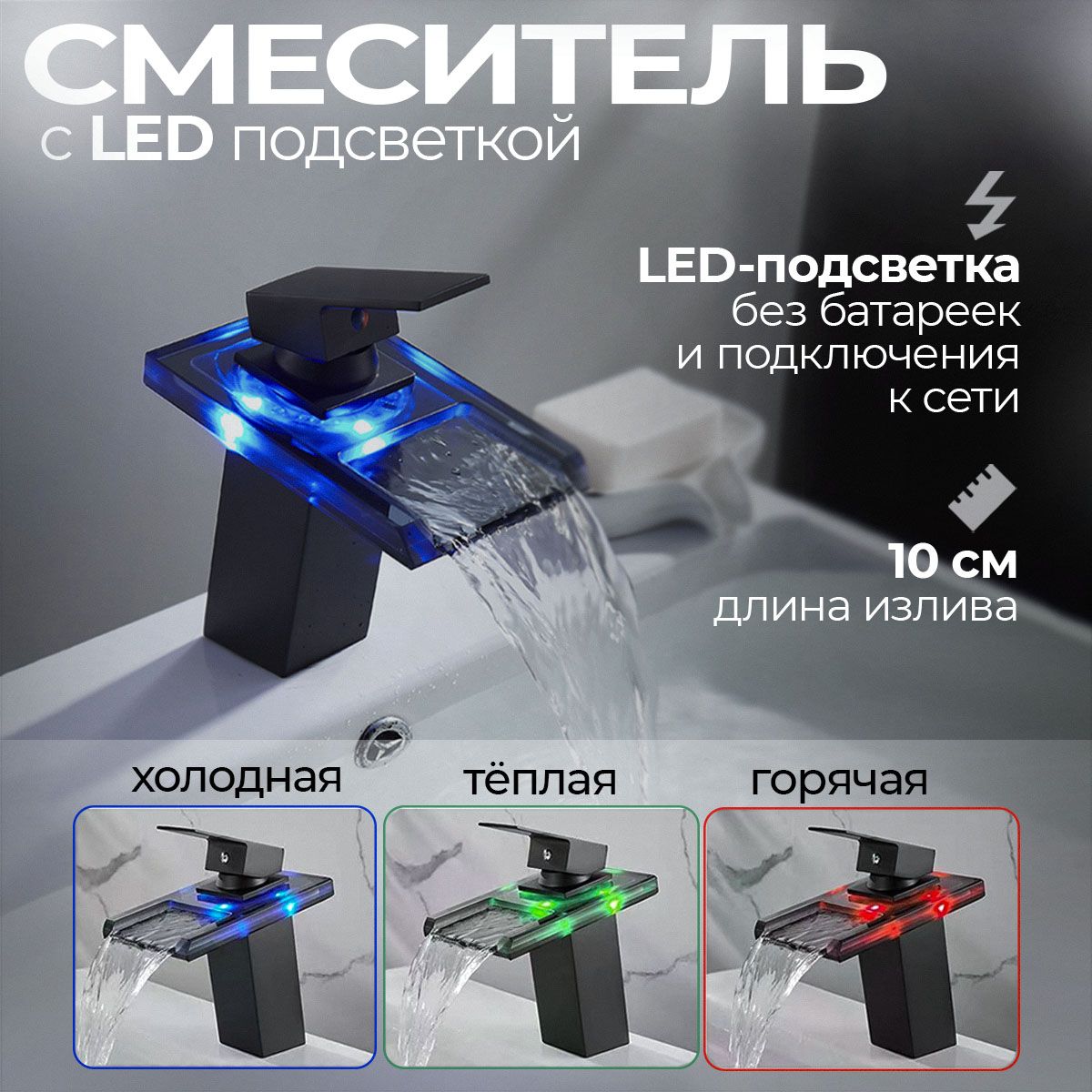 Смеситель из нержавеющей стали для раковины с LED подсветкой loid Reji Black