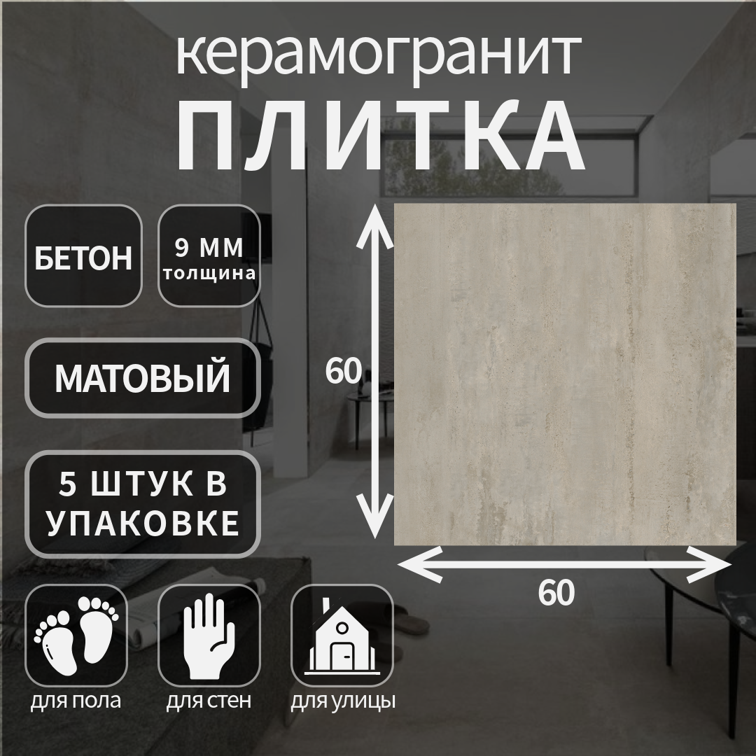 

Керамогранит Kerranova K-2011, коллекция: Elevator, матовый, 60x60x9, Серо-бежевый, Elevator