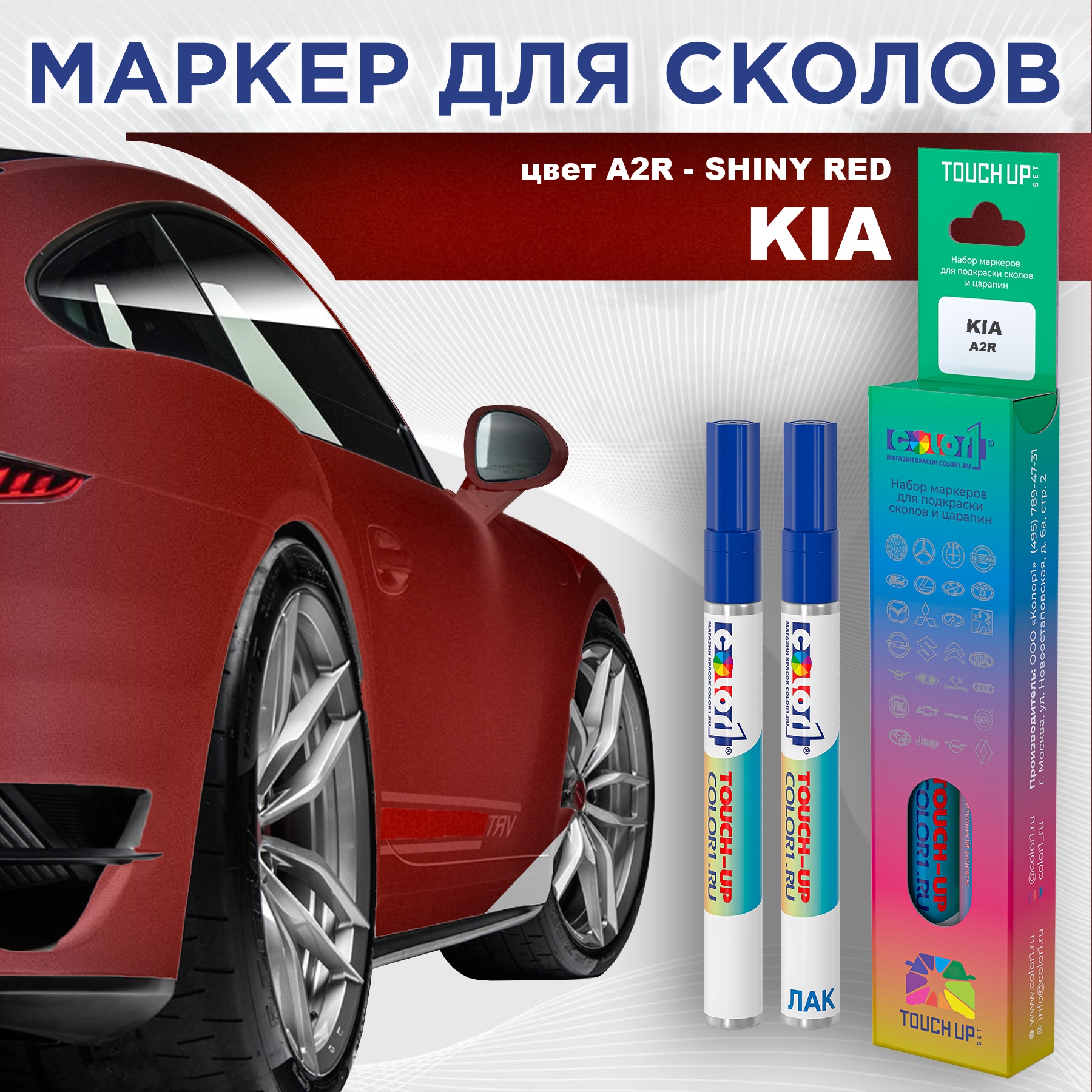 

Маркер с краской COLOR1 для KIA, цвет A2R - SHINY RED, Прозрачный, KIAA2RSHINYMRK-1