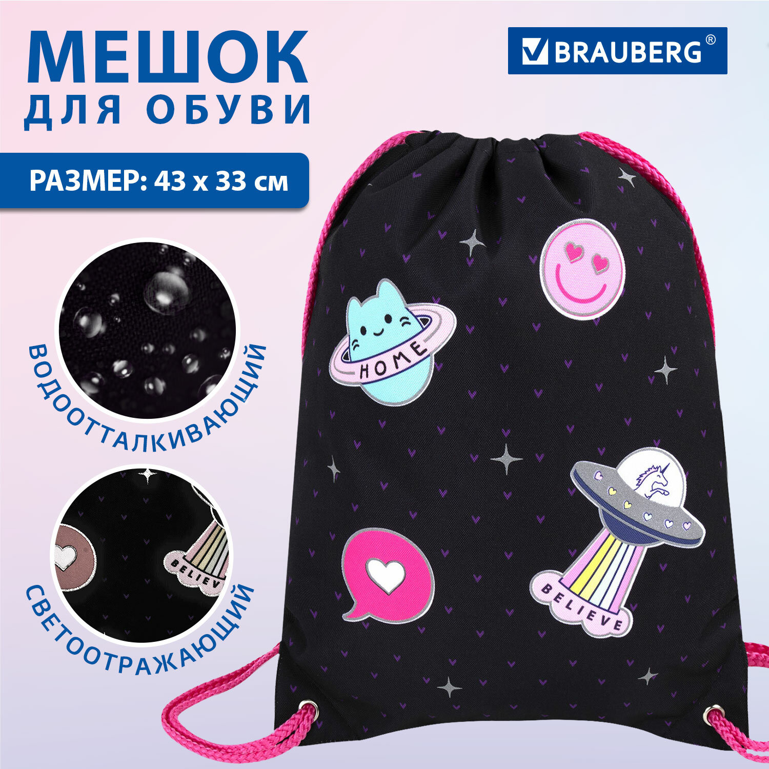 

Мешок для обуви Brauberg Space sweets, сумка для сменки в школу, с карманом, 272422, Разноцветный, 424