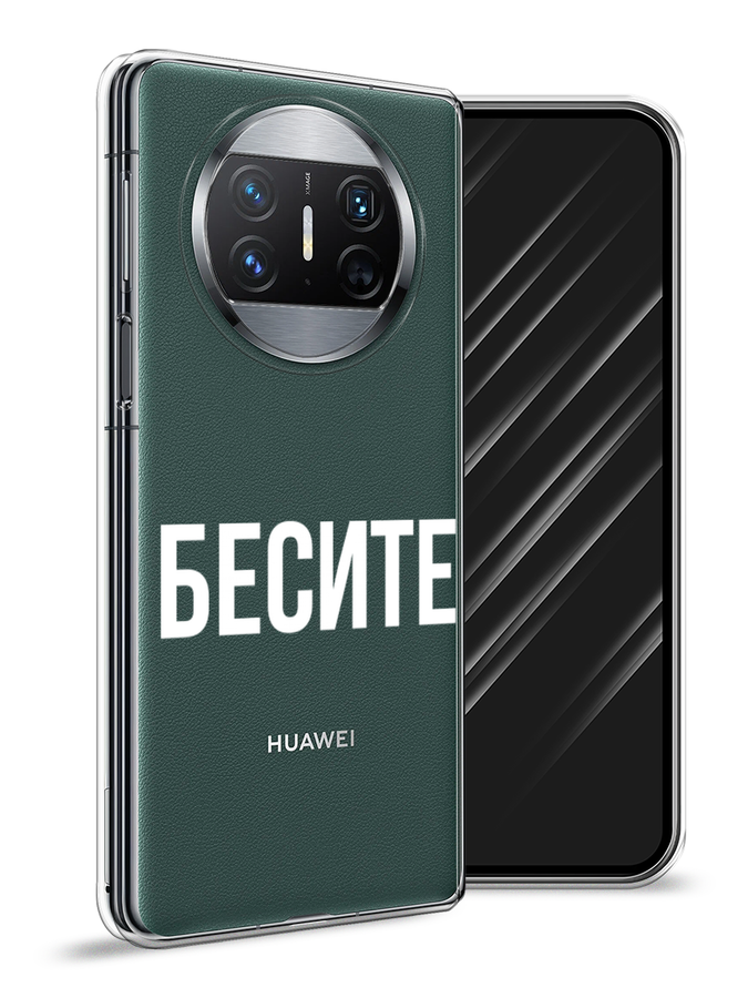 

Чехол Awog на Huawei Mate X3 "Бесите", Прозрачный;бежевый;белый, 6122450-1