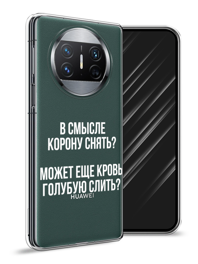 

Чехол Awog на Huawei Mate X3 "Королевская кровь", 6122450-1