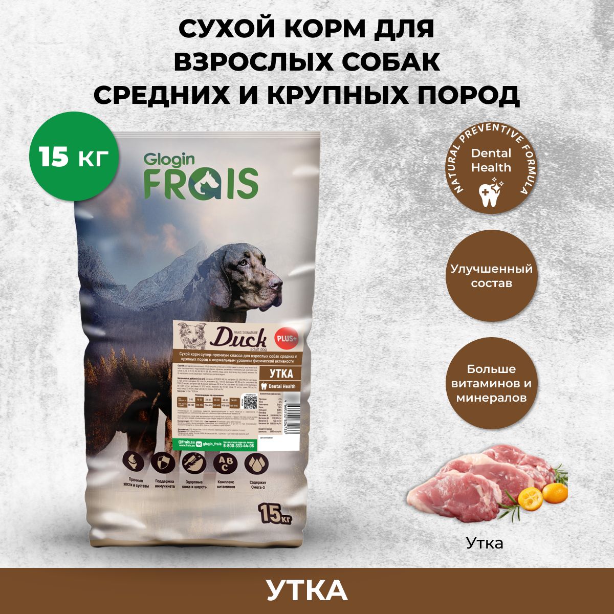 Сухой корм для собак Frais Adult Dog Duck Plus+ для средних и крупных пород, утка, 15 кг