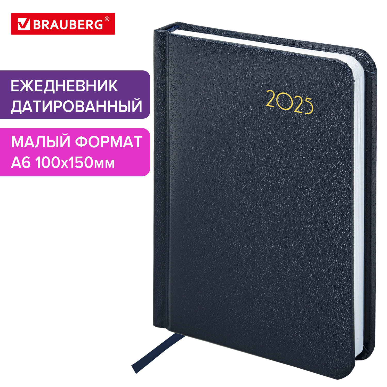 Ежедневник датированный 2025 Brauberg, 115751, планер планинг записная книжка А6, балакрон